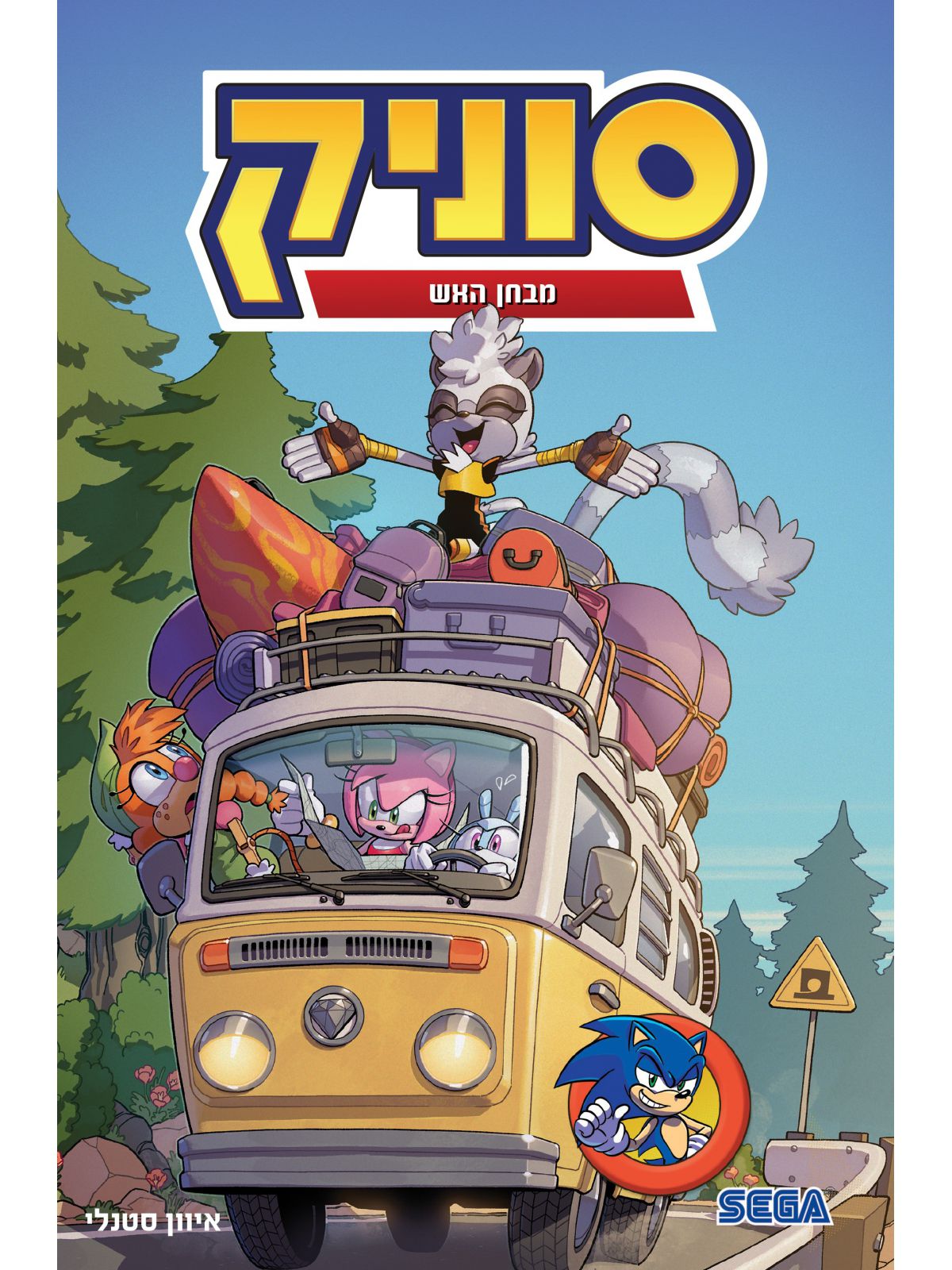 סוניק 12 מבחן אש