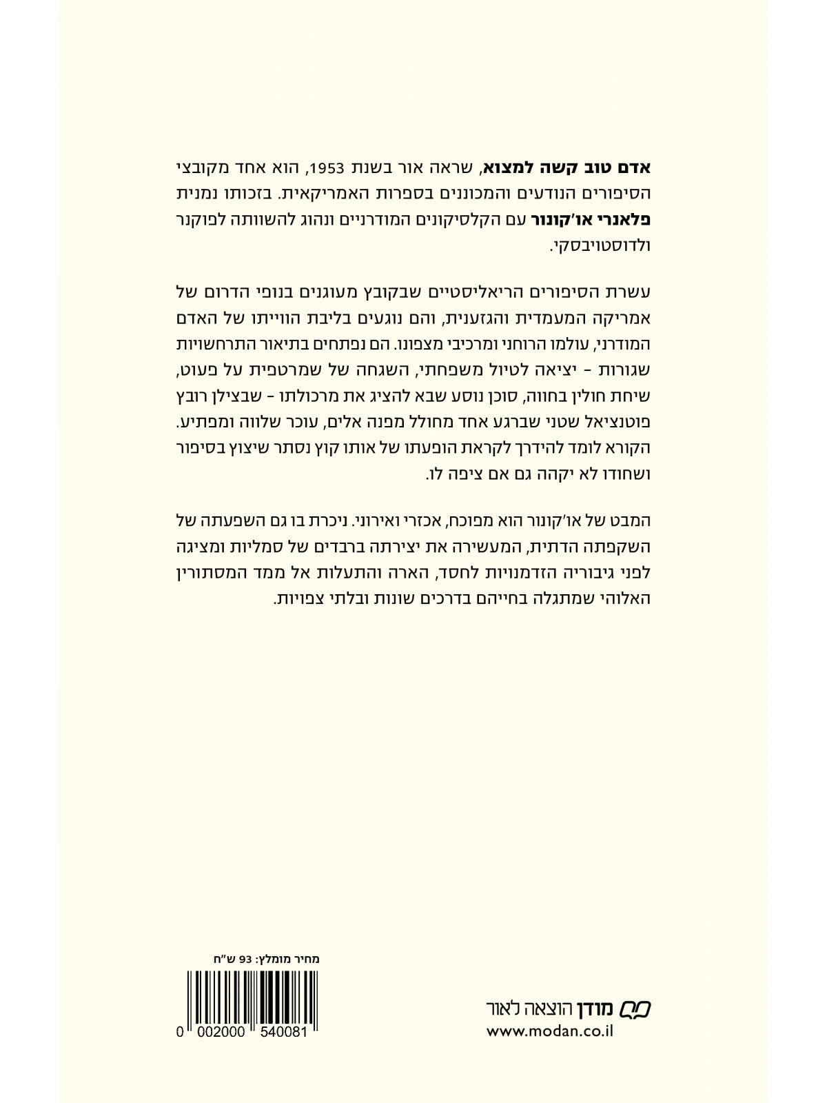 אדם טוב קשה למצוא