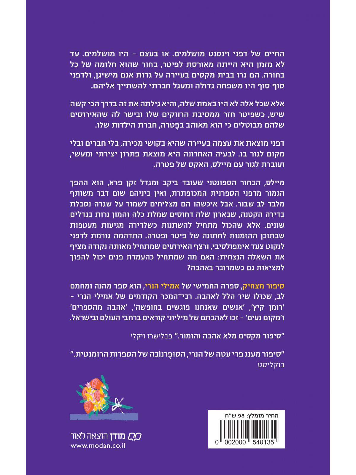 סיפור מצחיק