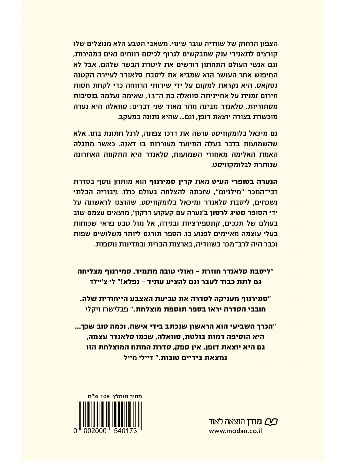 הנערה בטופרי העיט