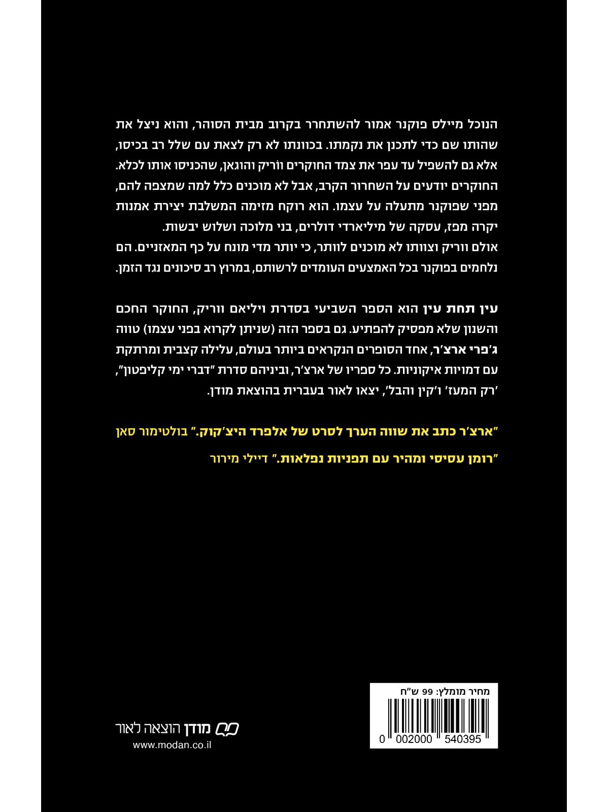 עין תחת עין