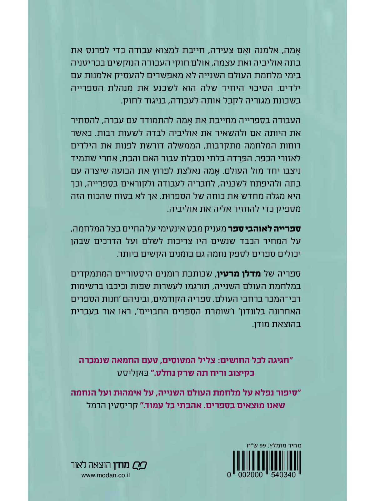 ספרייה לאוהבי ספר