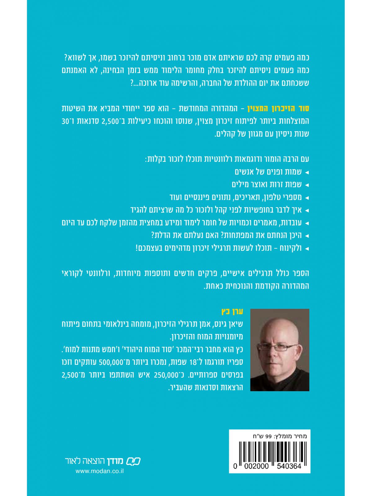 סוד הזיכרון המצוין מהדורה מחודשת