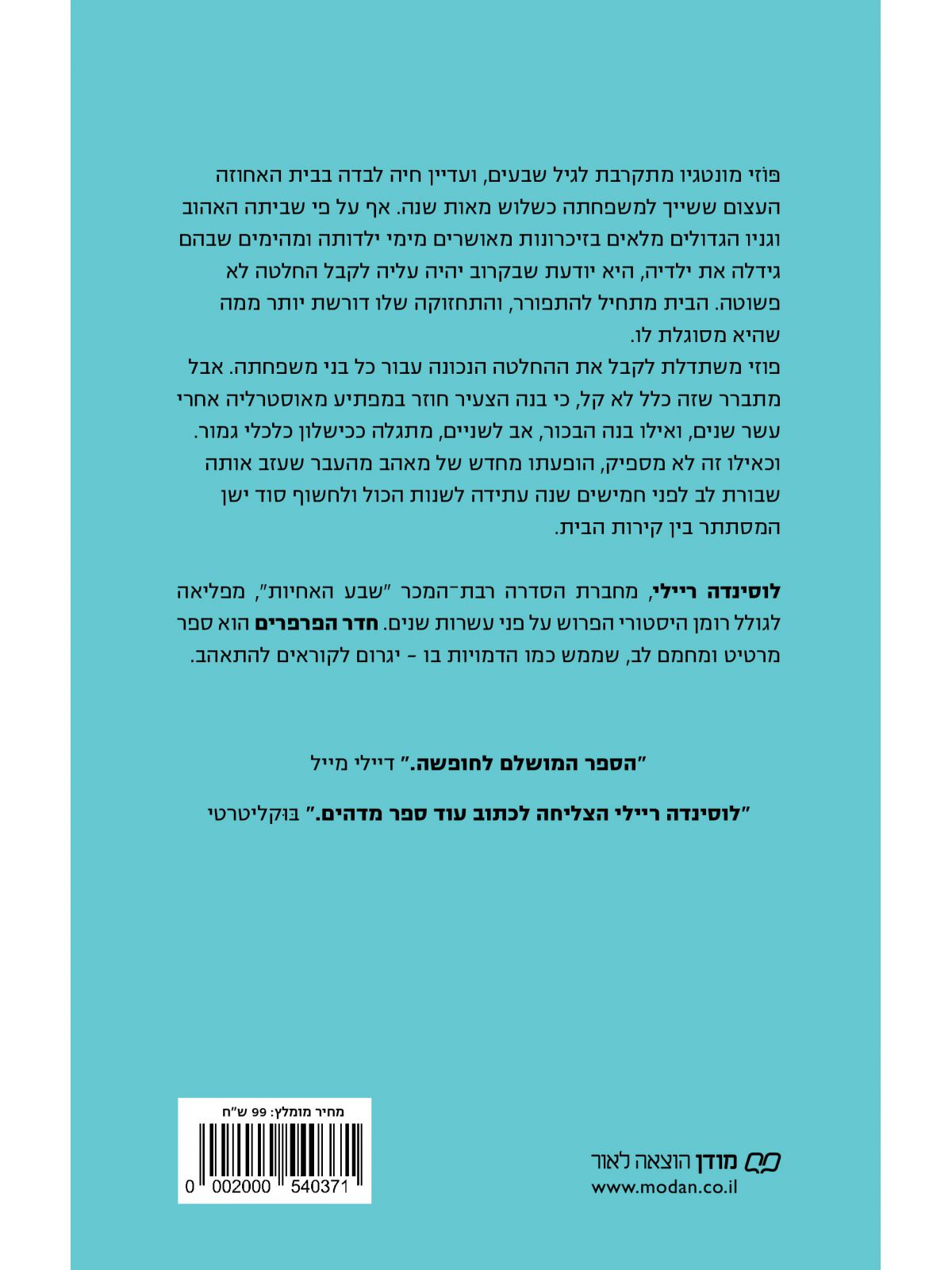 חדר הפרפרים