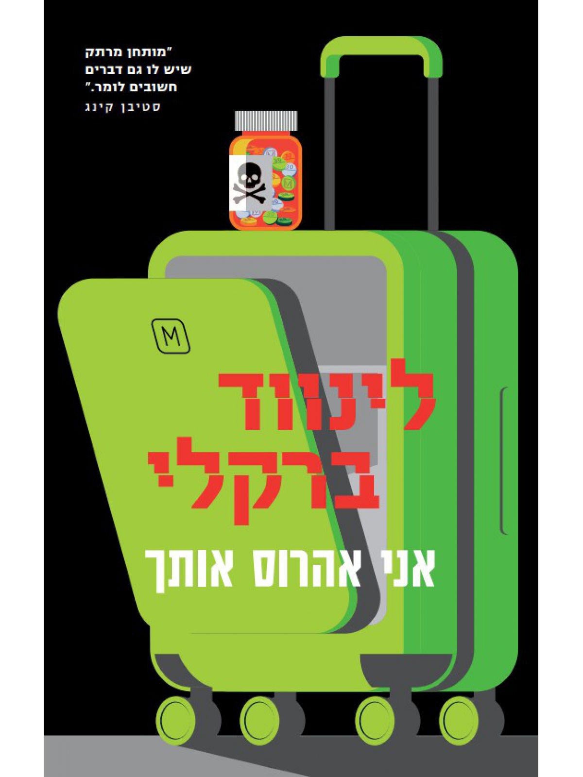 אני אהרוס אותך
