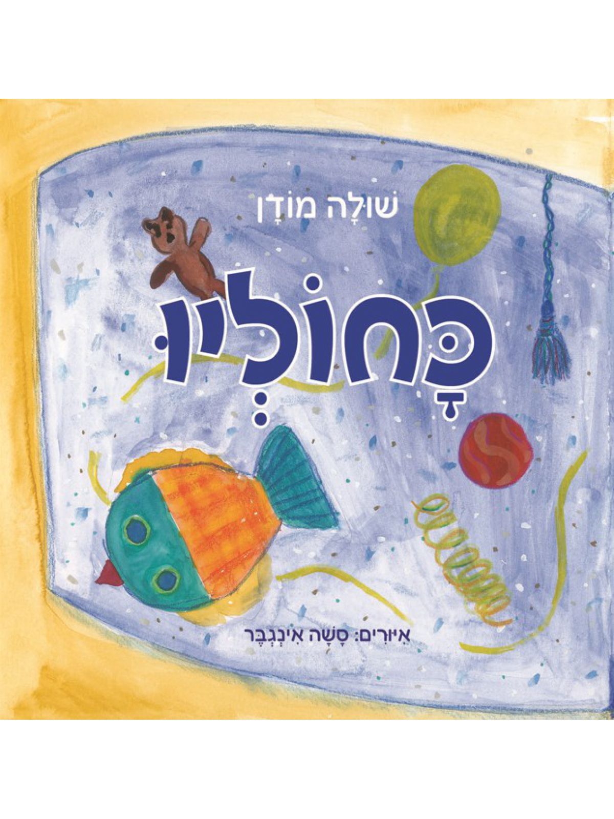 כחוליו