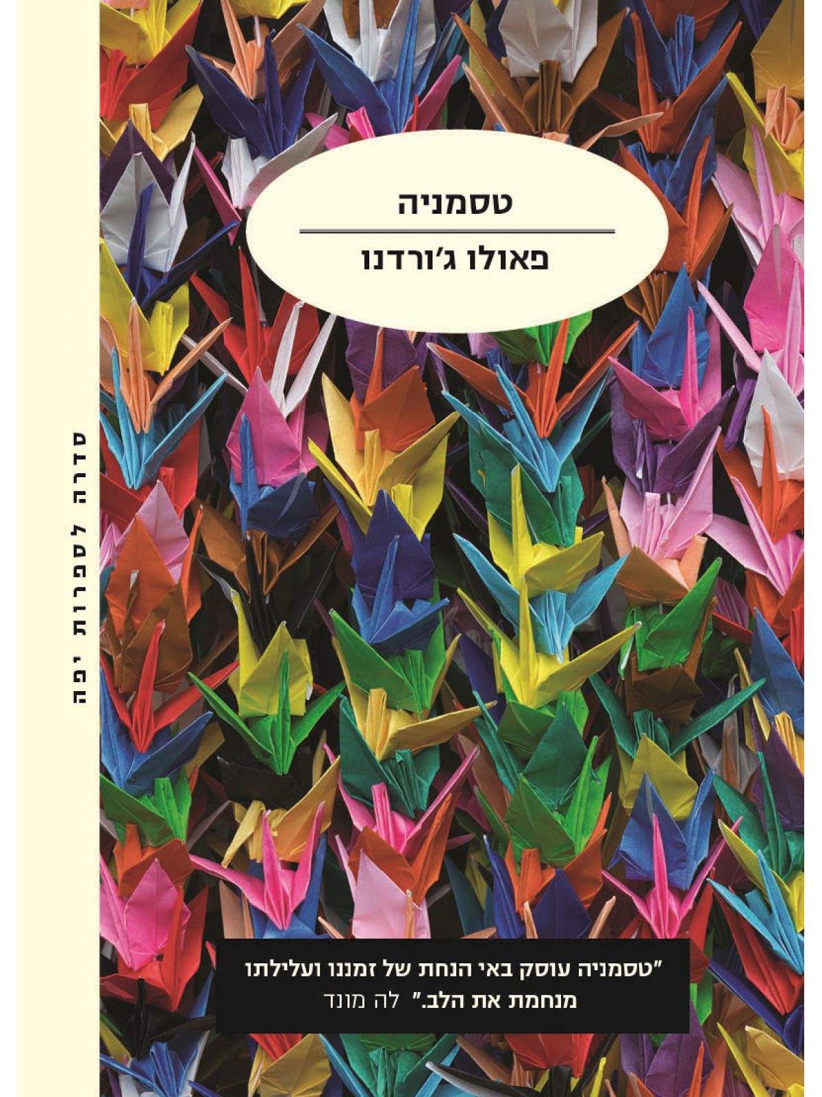 טסמניה