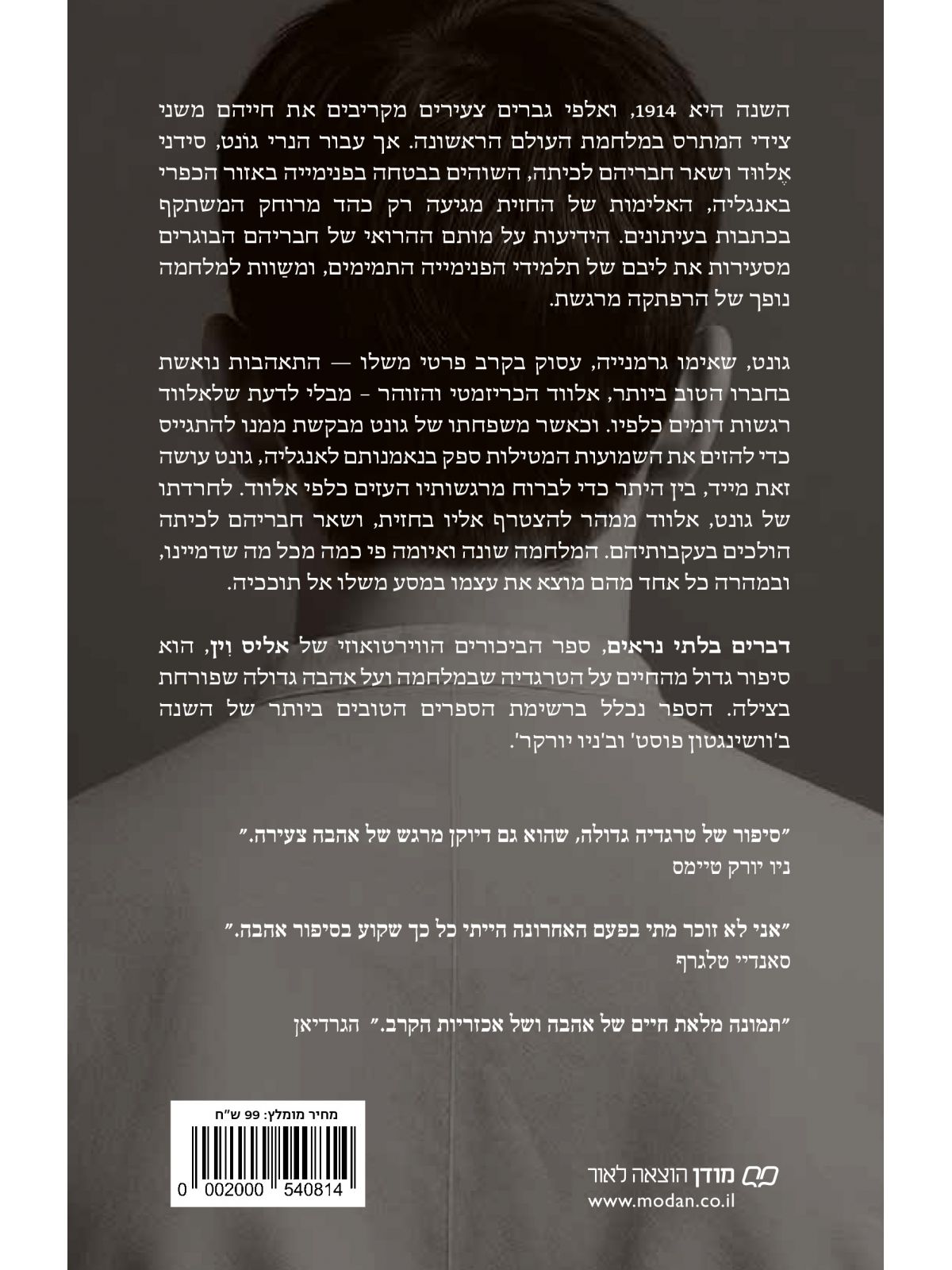 דברים בלתי נראים