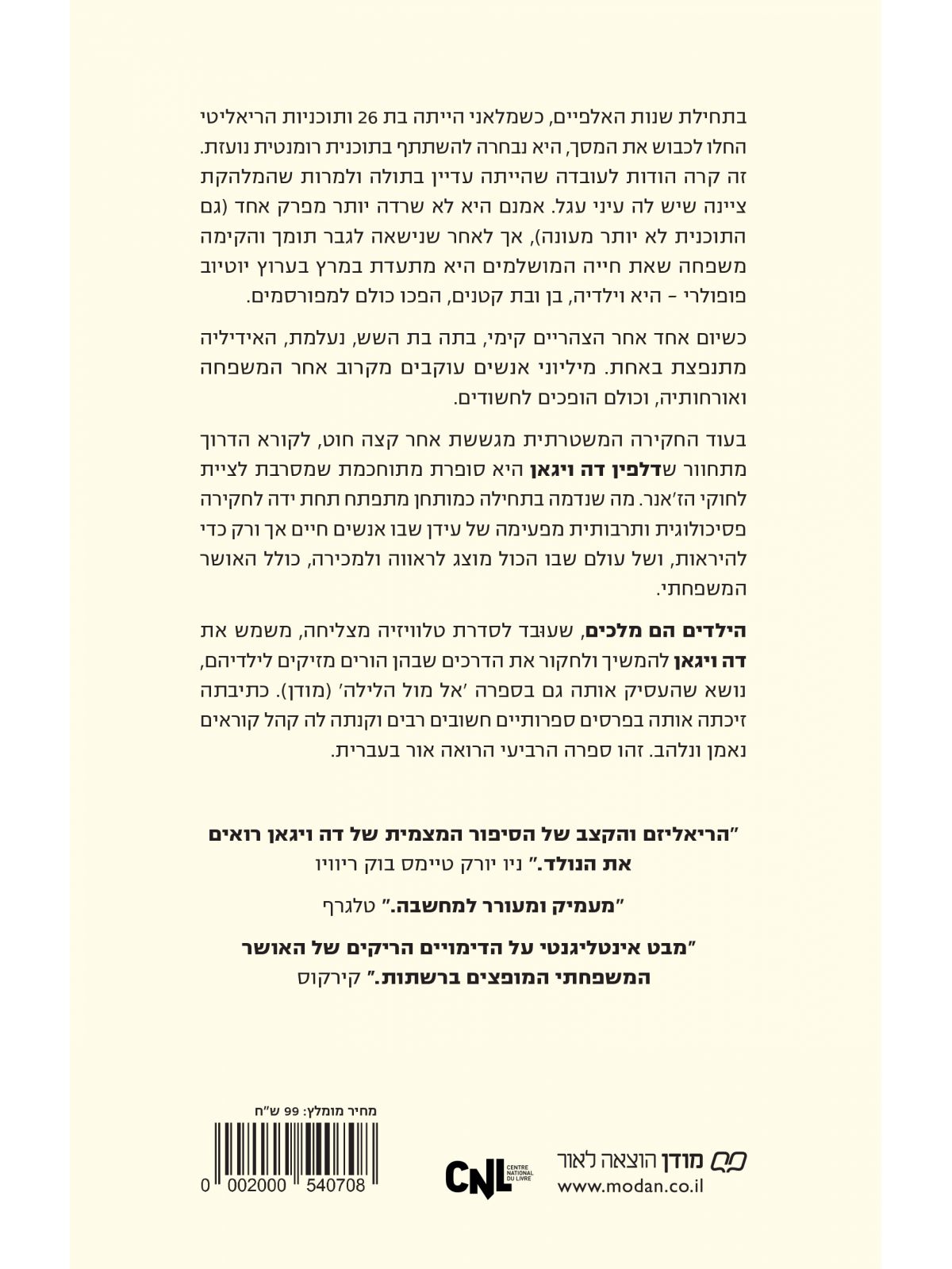 הילדים הם מלכים