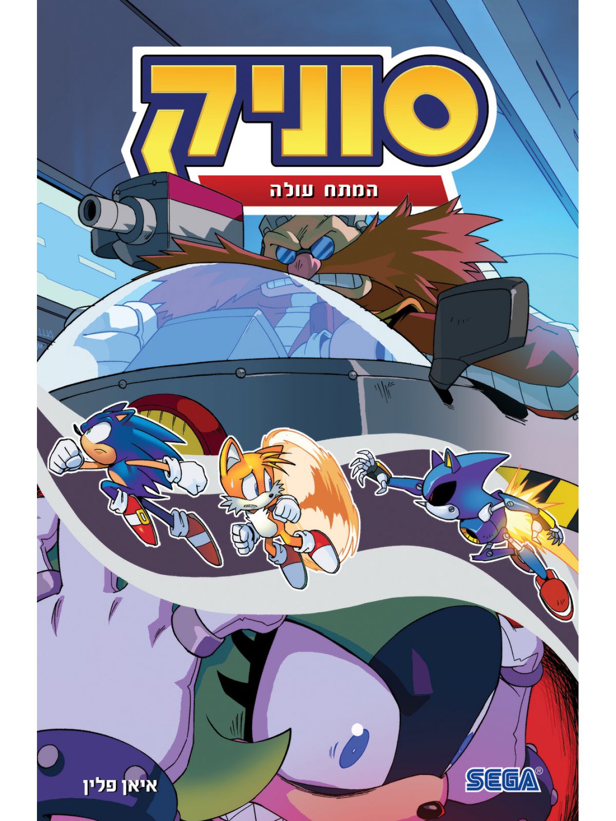 סוניק 14 המתח עולה