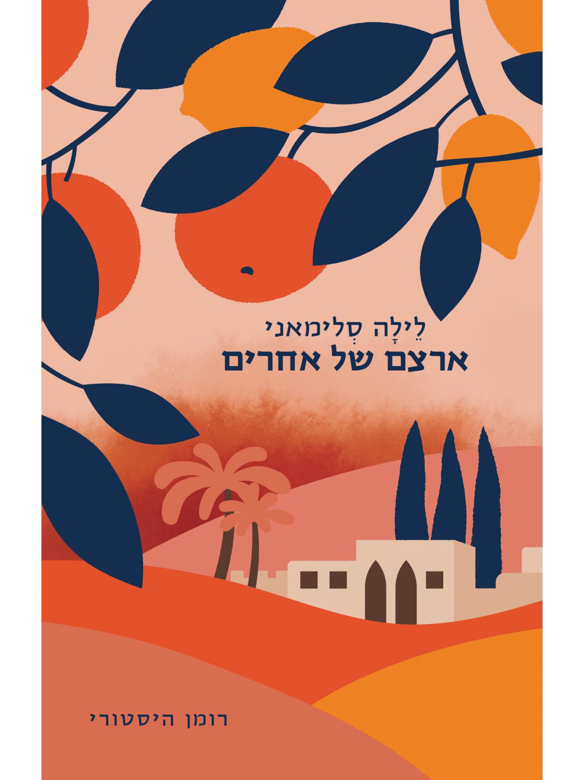 ארצם של אחרים