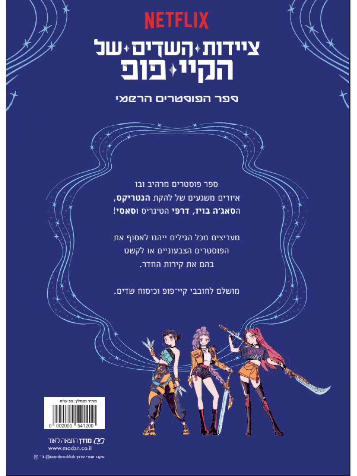ציידות השדים של הקיי פופ - ספר הפוסטרים הרשמי
