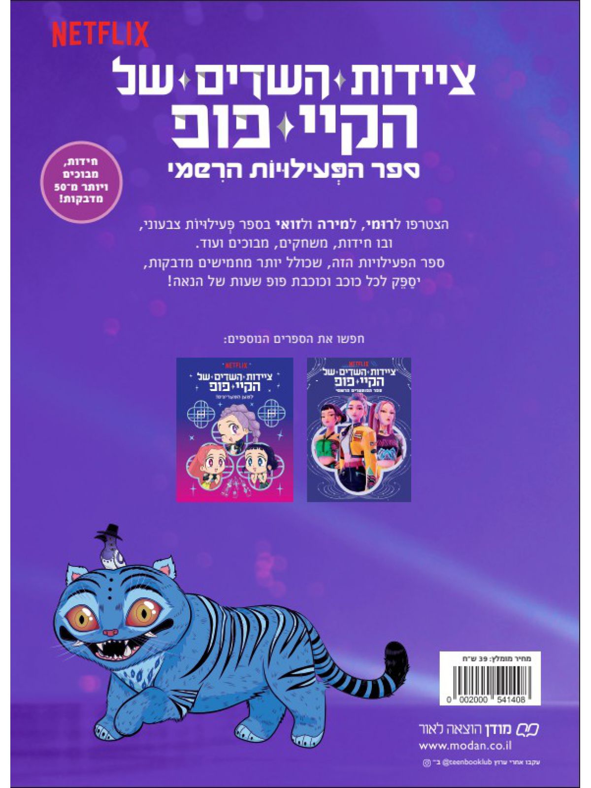 ציידות השדים של הקיי פופ - ספר הפעילויות הרשמי