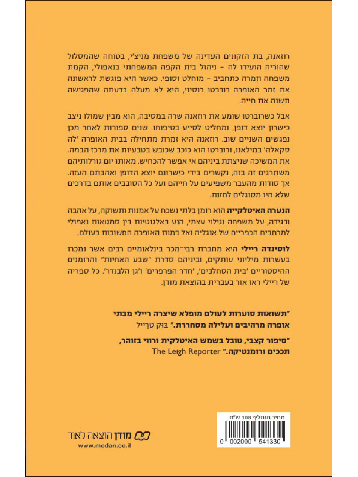 הנערה האיטלקייה