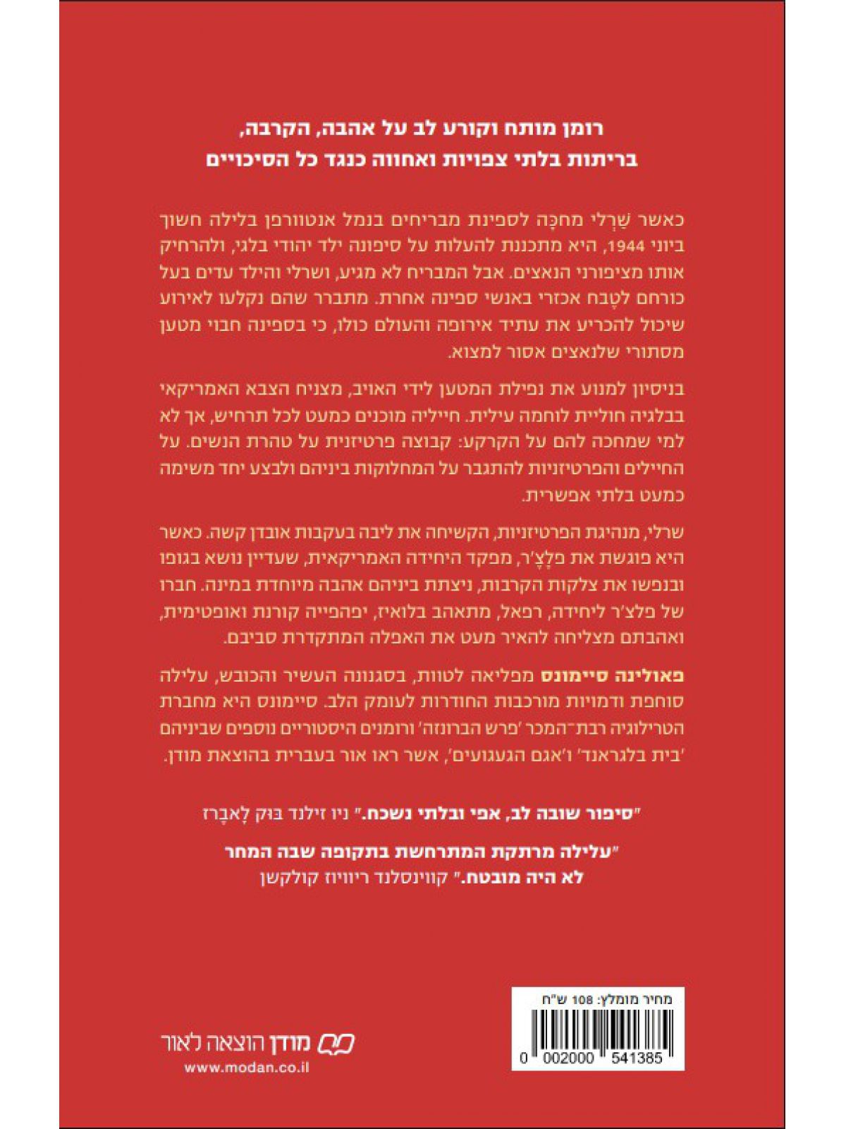 הפעמון והלהב