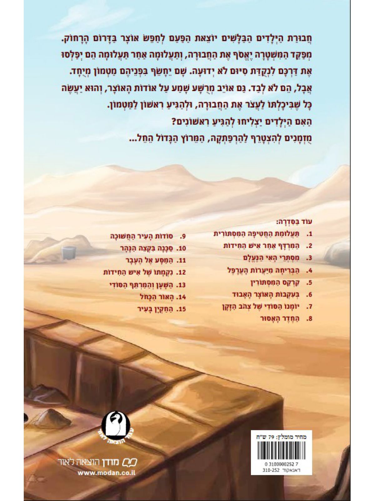 משחקי בלוש 16 המרוץ הגדול