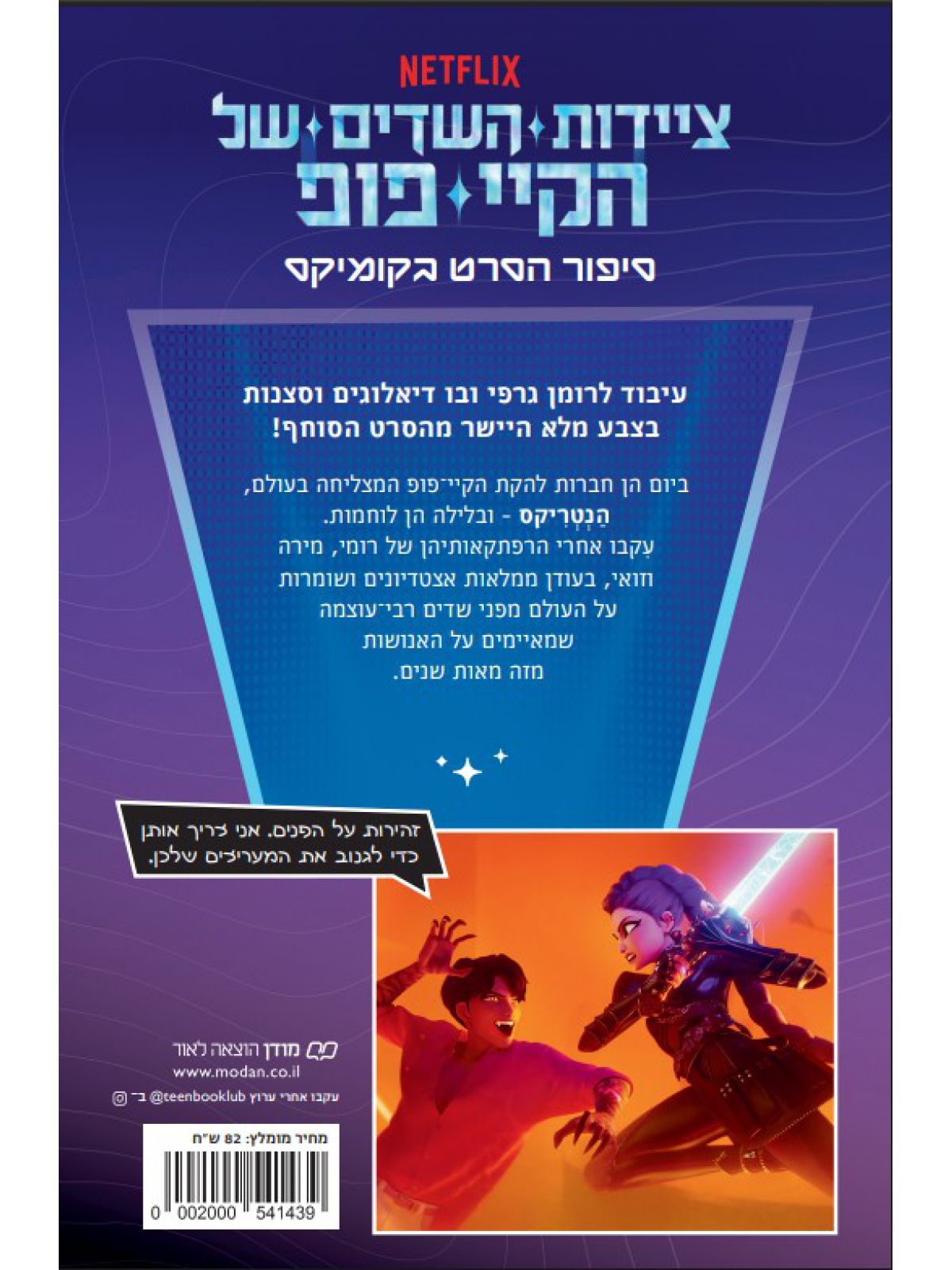 ציידות השדים של הקיי פופ - סיפור הסרט בקומיקס