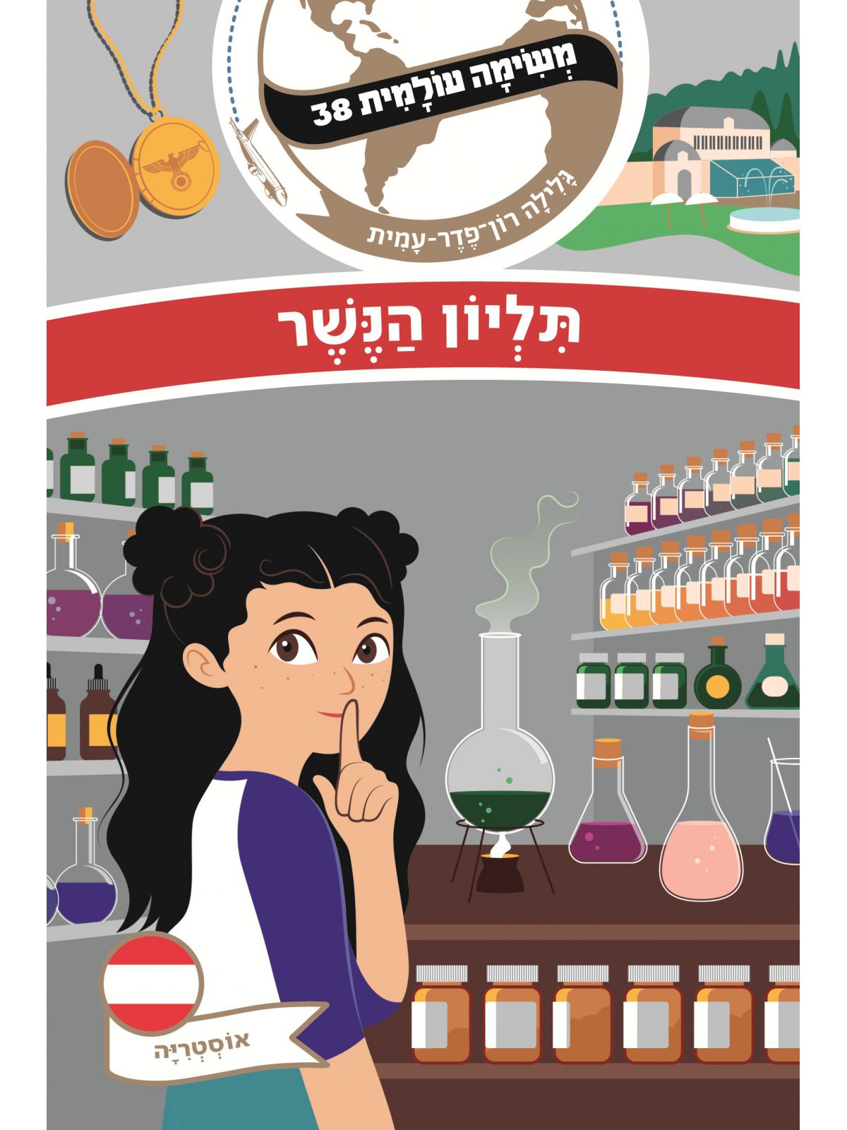 משימה עולמית 38 תליון הנשר