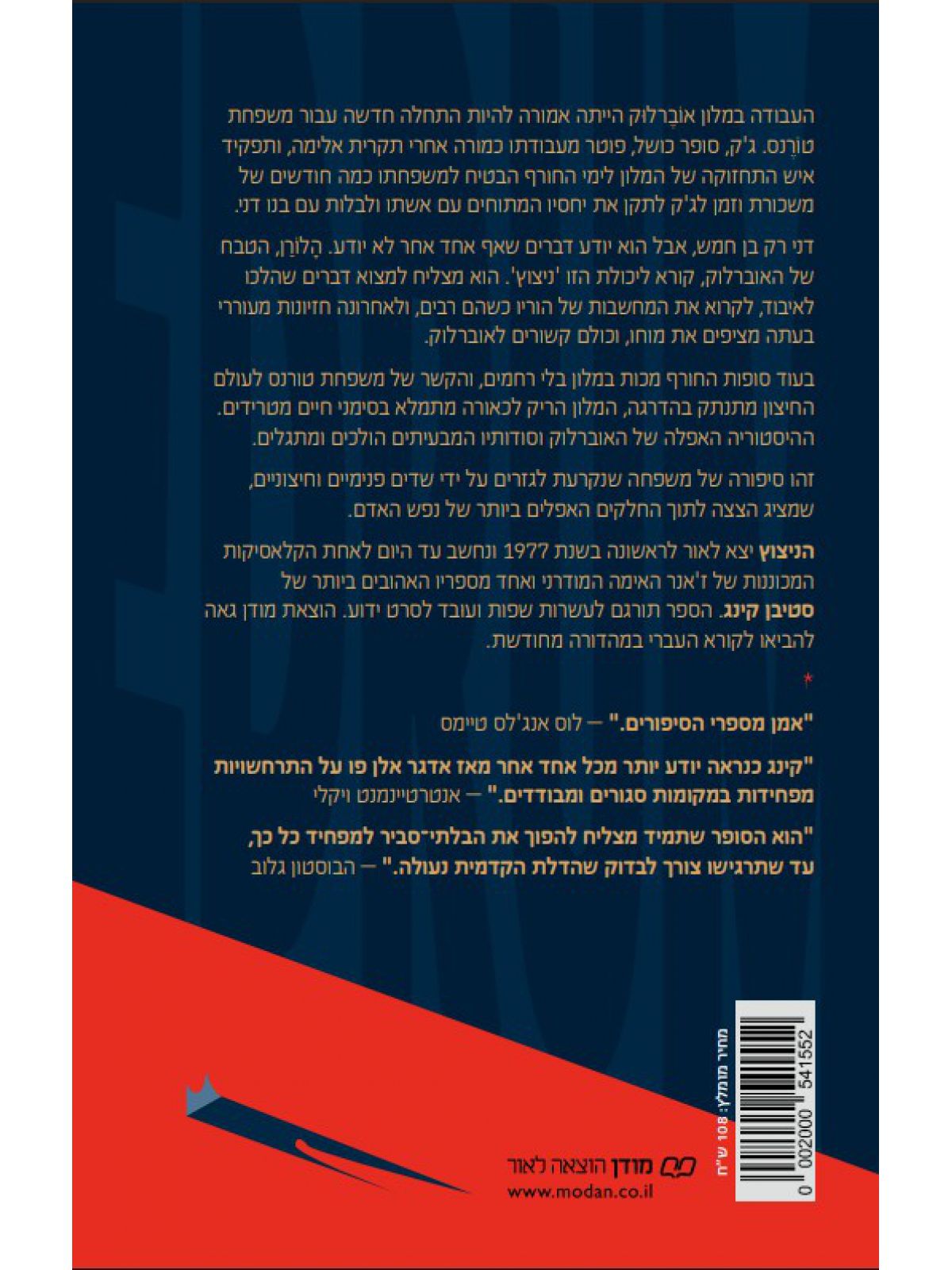 הניצוץ