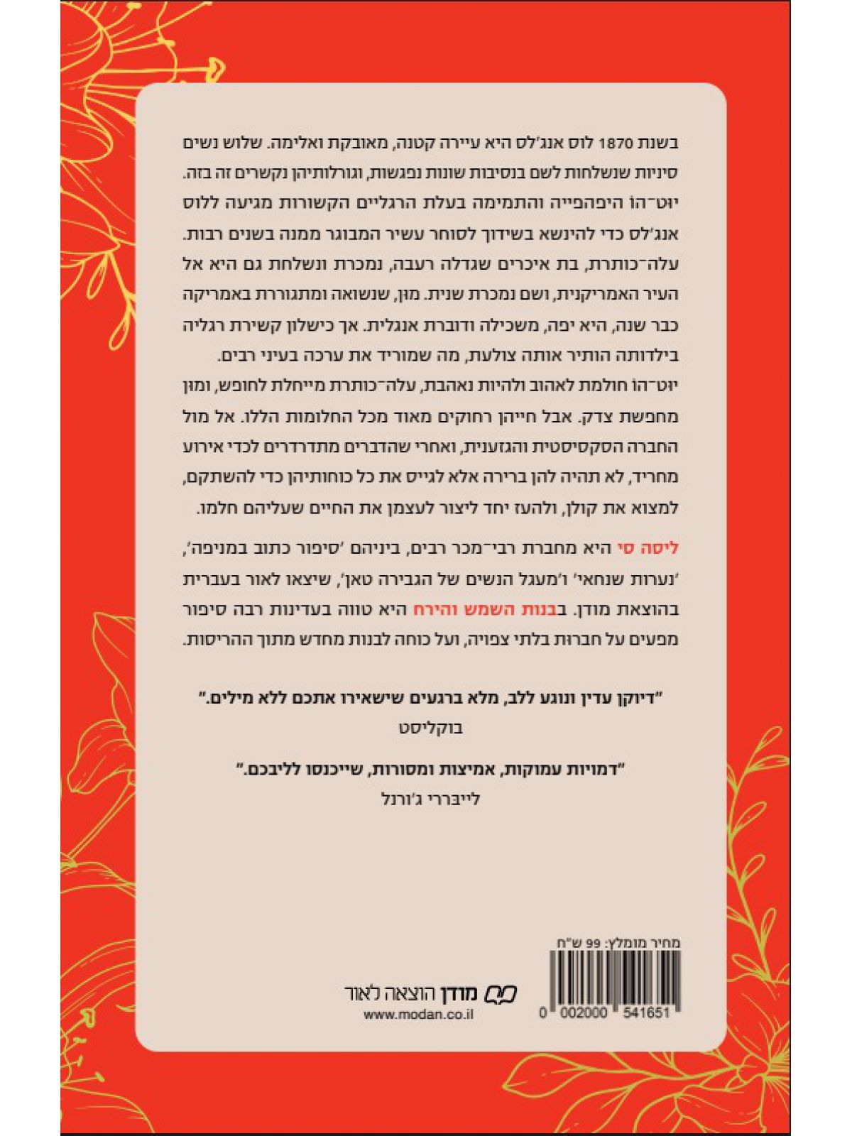 בנות השמש והירח