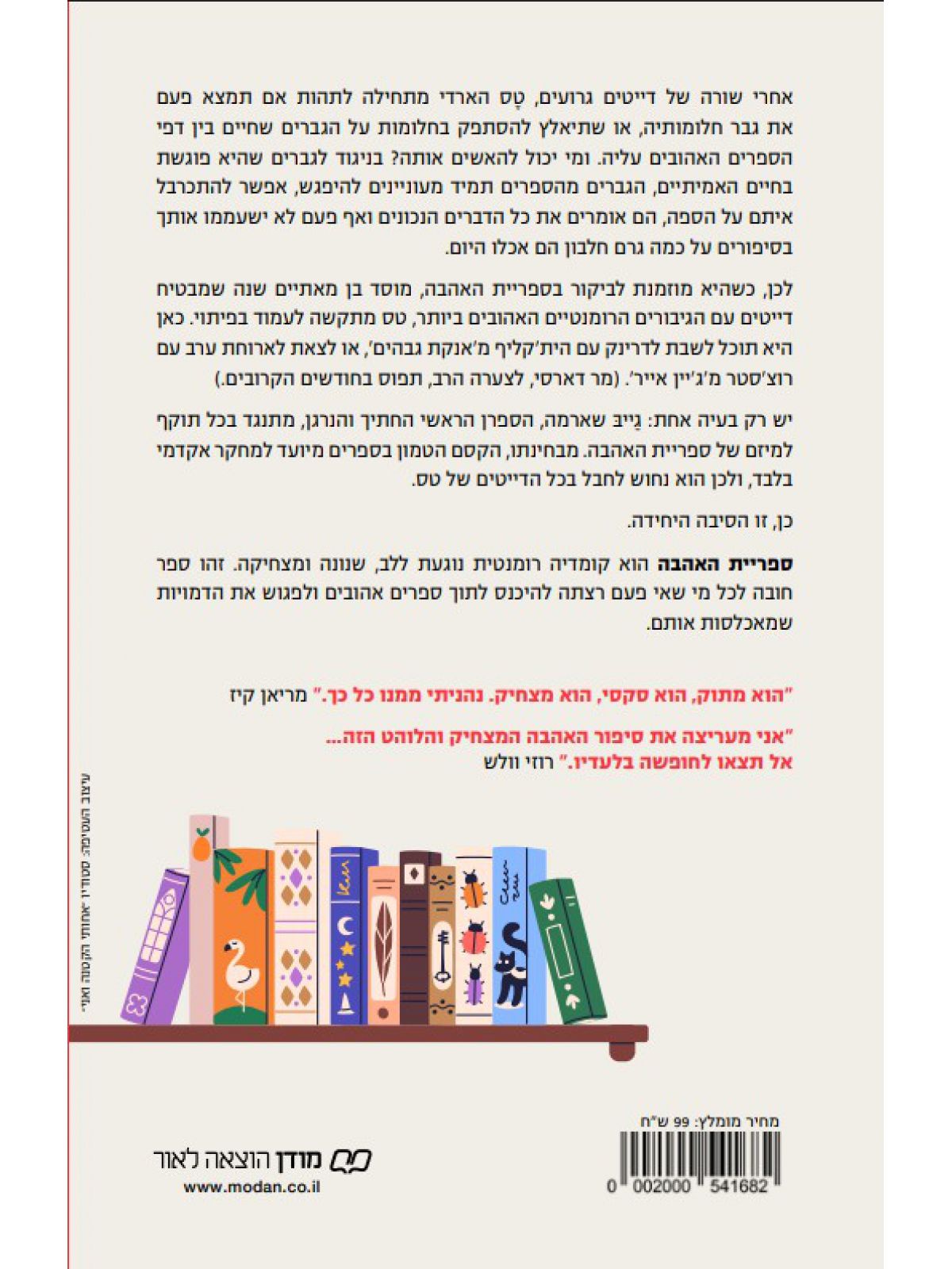 ספריית האהבה