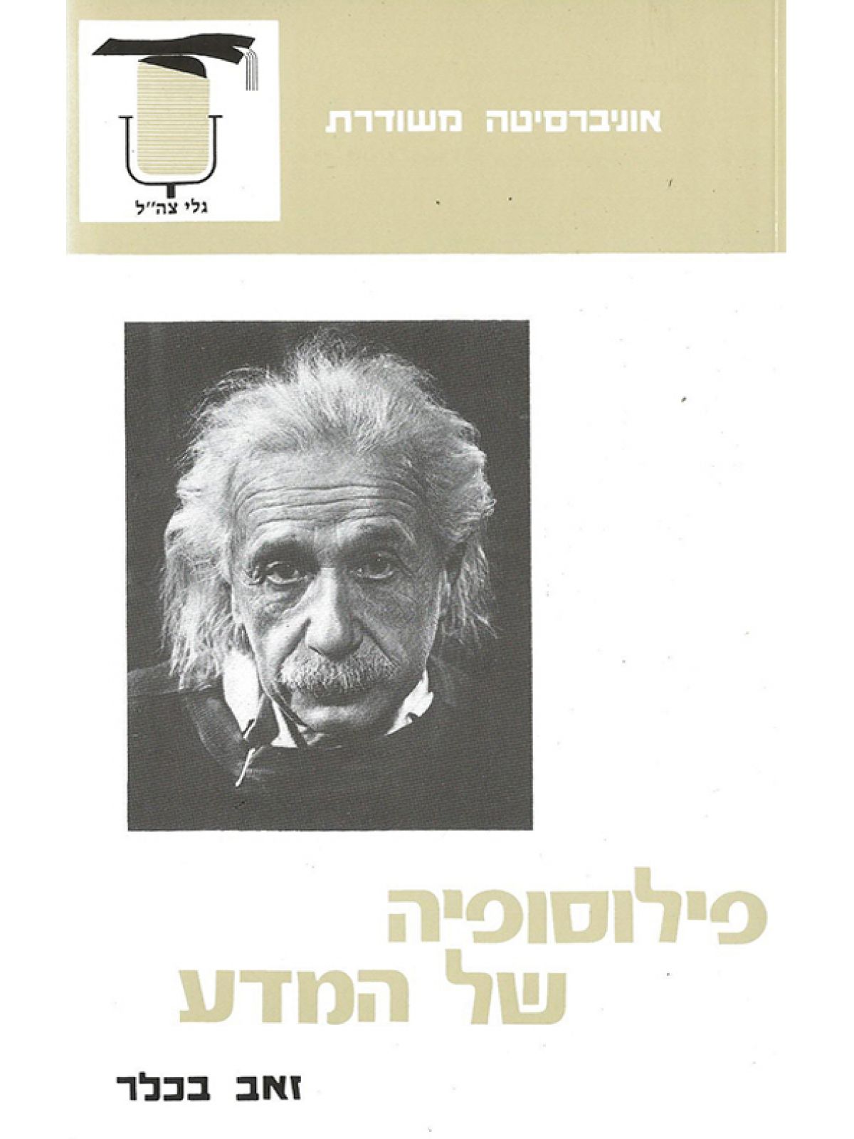 פילוסופיה של המדע