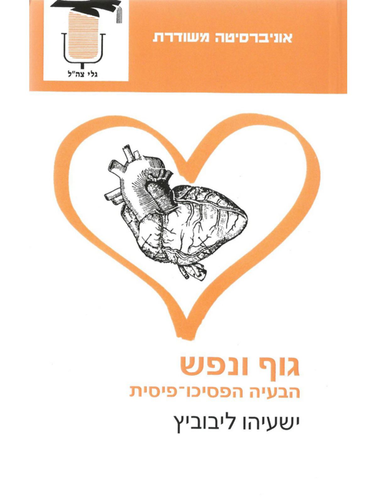 גוף ונפש
