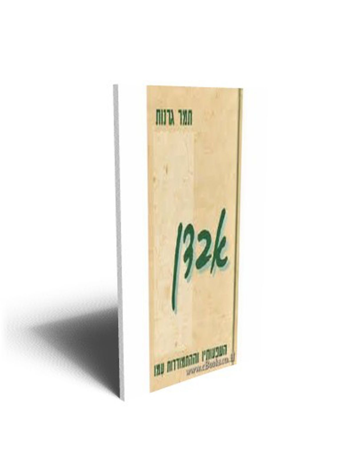 אבדן-השפעותיו וההתמודדות עמו