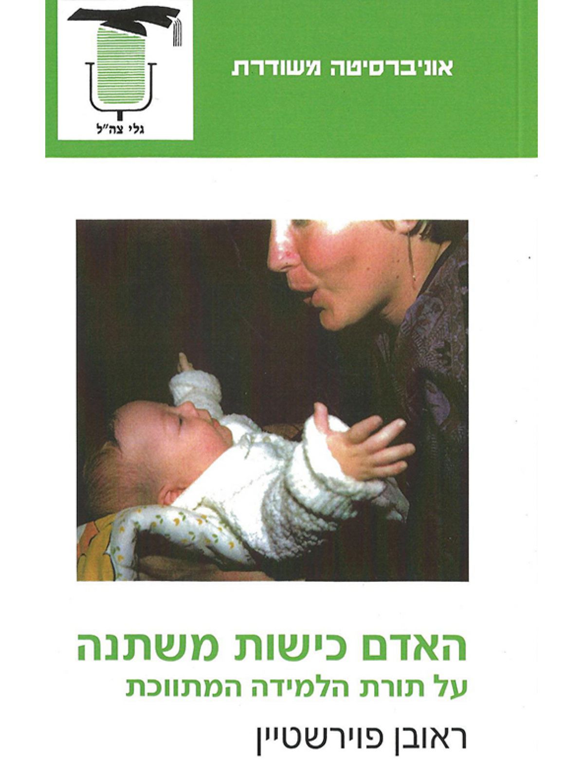 האדם כישות משתנה