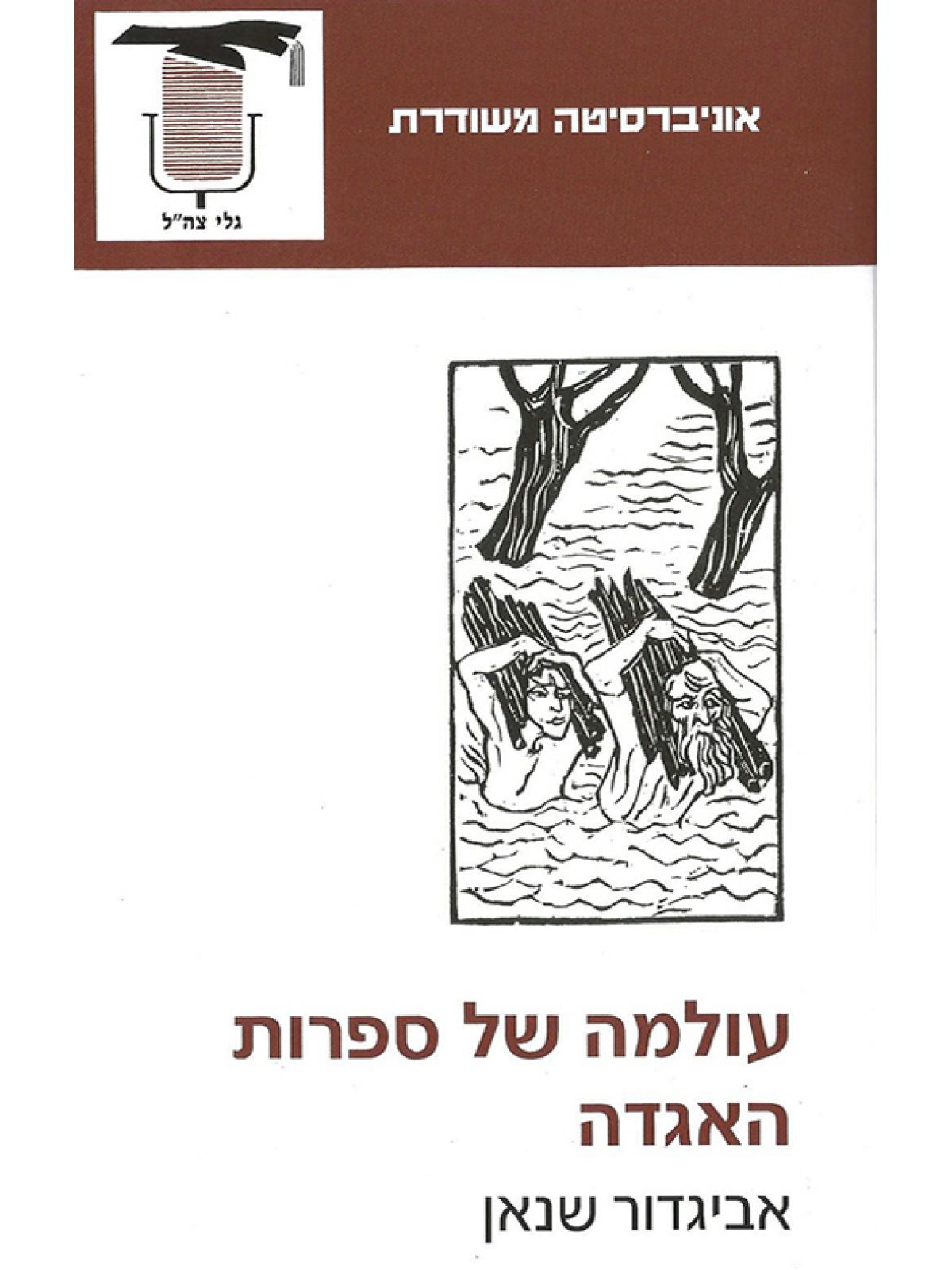 עולמה של ספרות האגדה