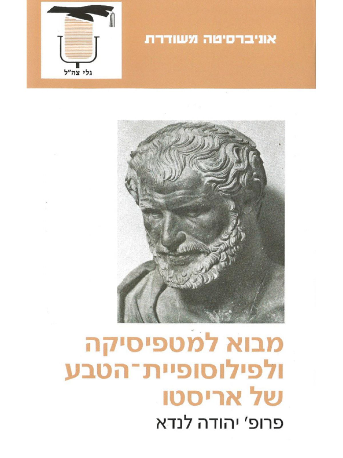 מבוא למטפיסיקה