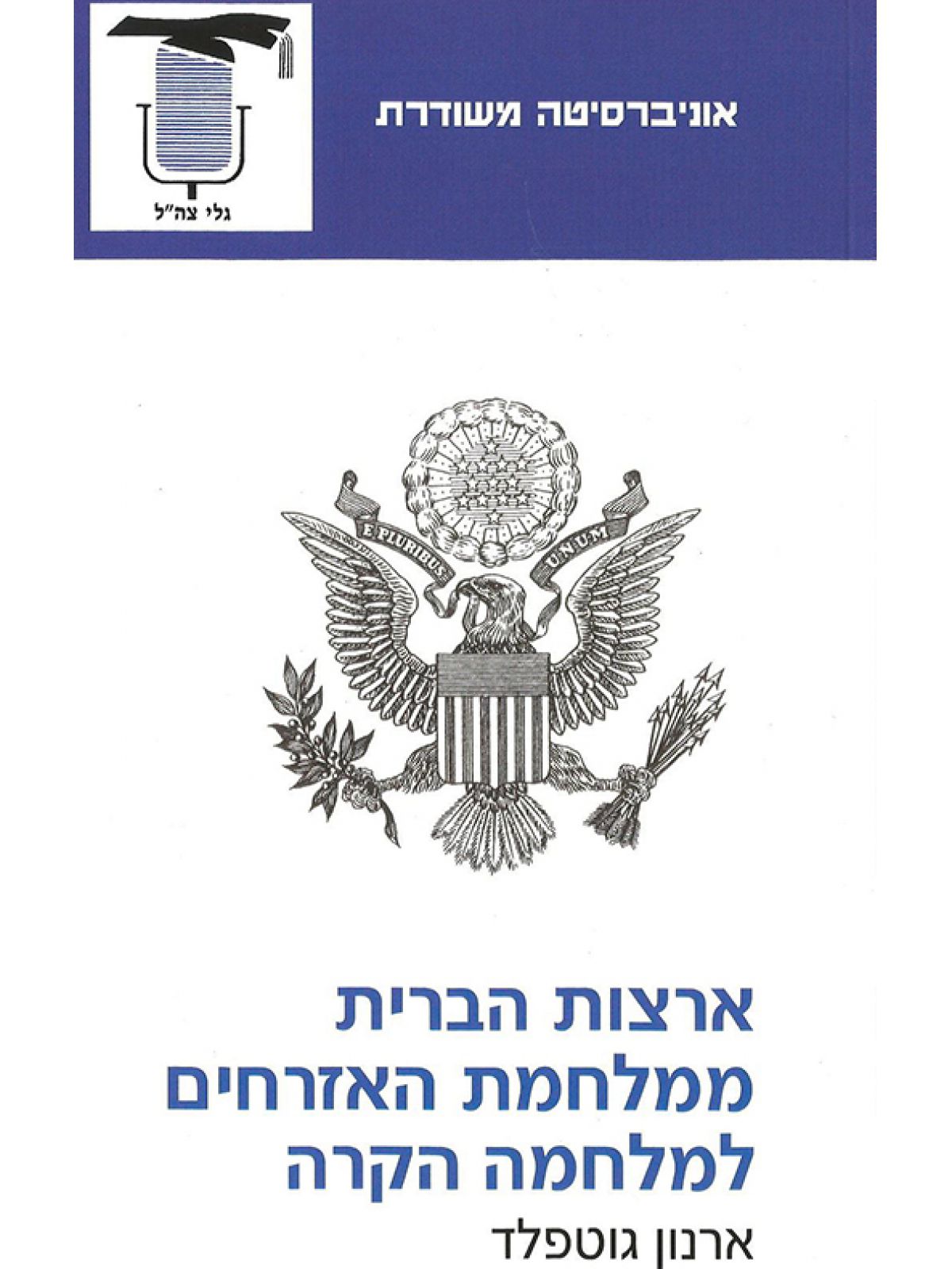 ארה”ב ממלחמת האזרחים למלחמה