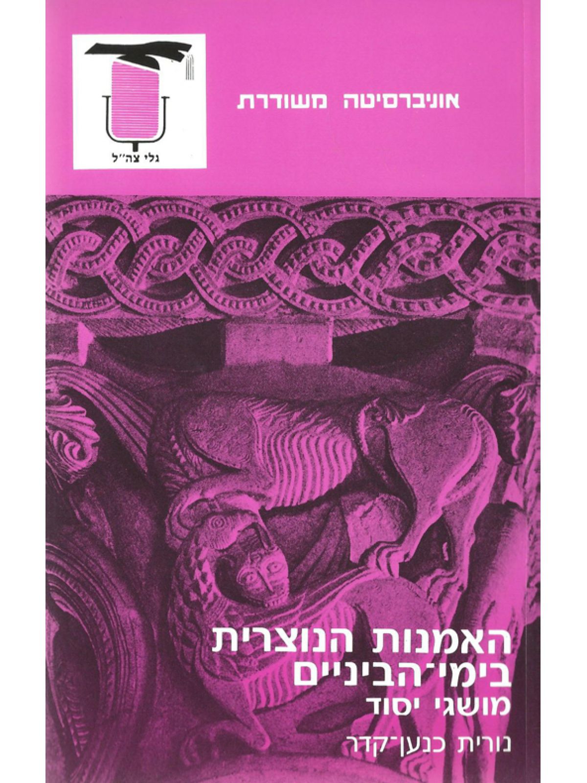 האמנות הנוצרית בימי-הביניים