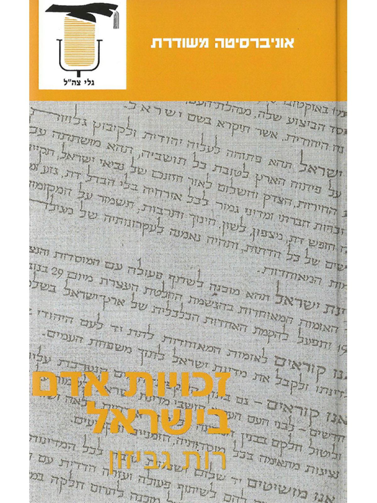 זכויות אדם בישראל