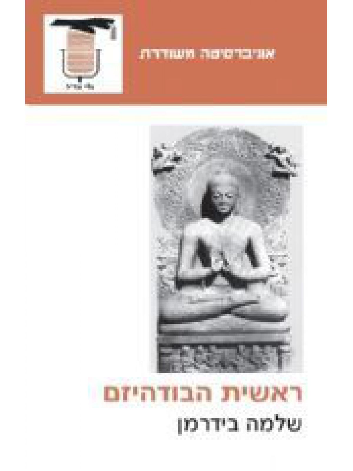 ראשית הבודהיזם