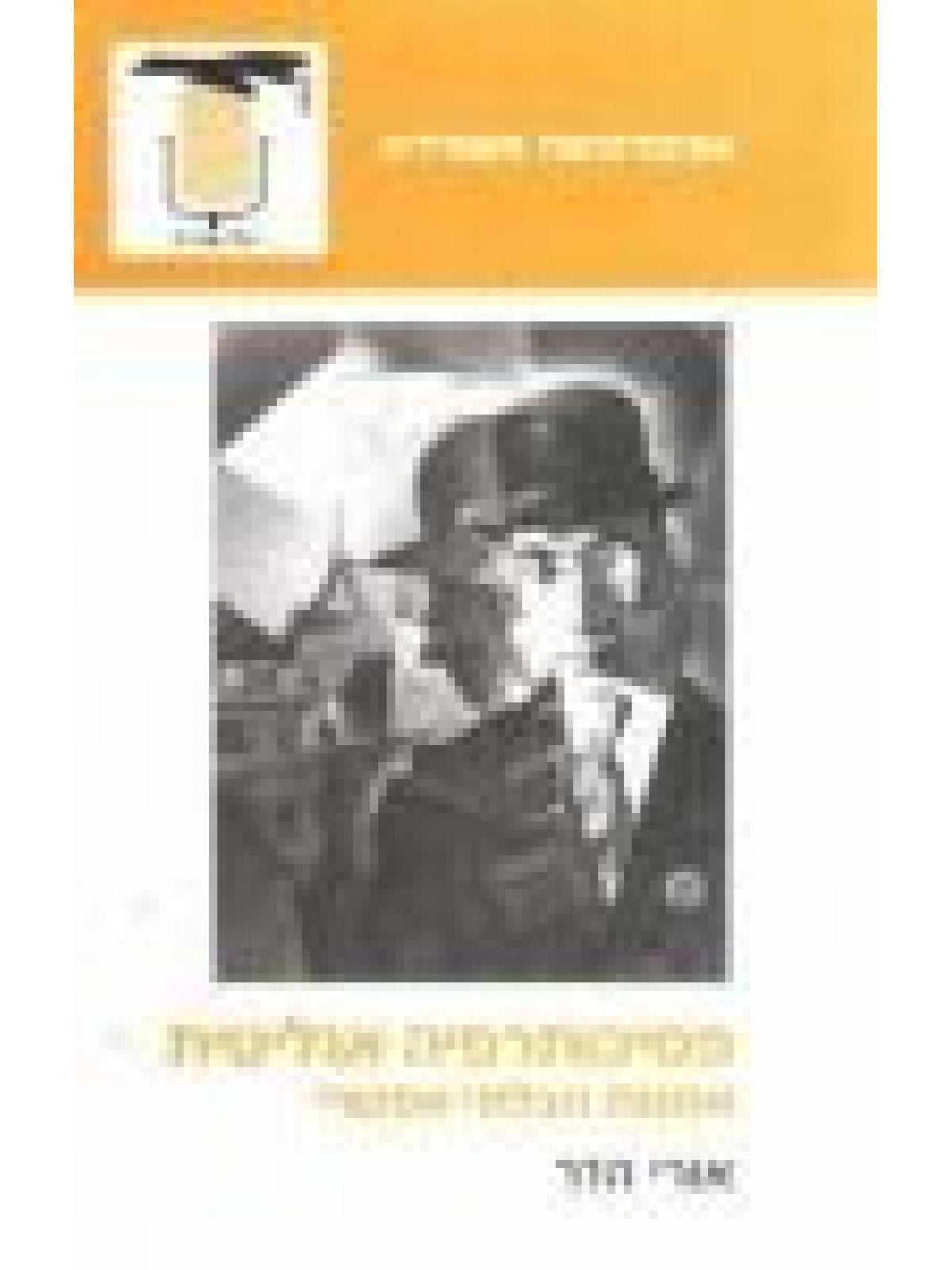 פסיכותרפיה אנליטית