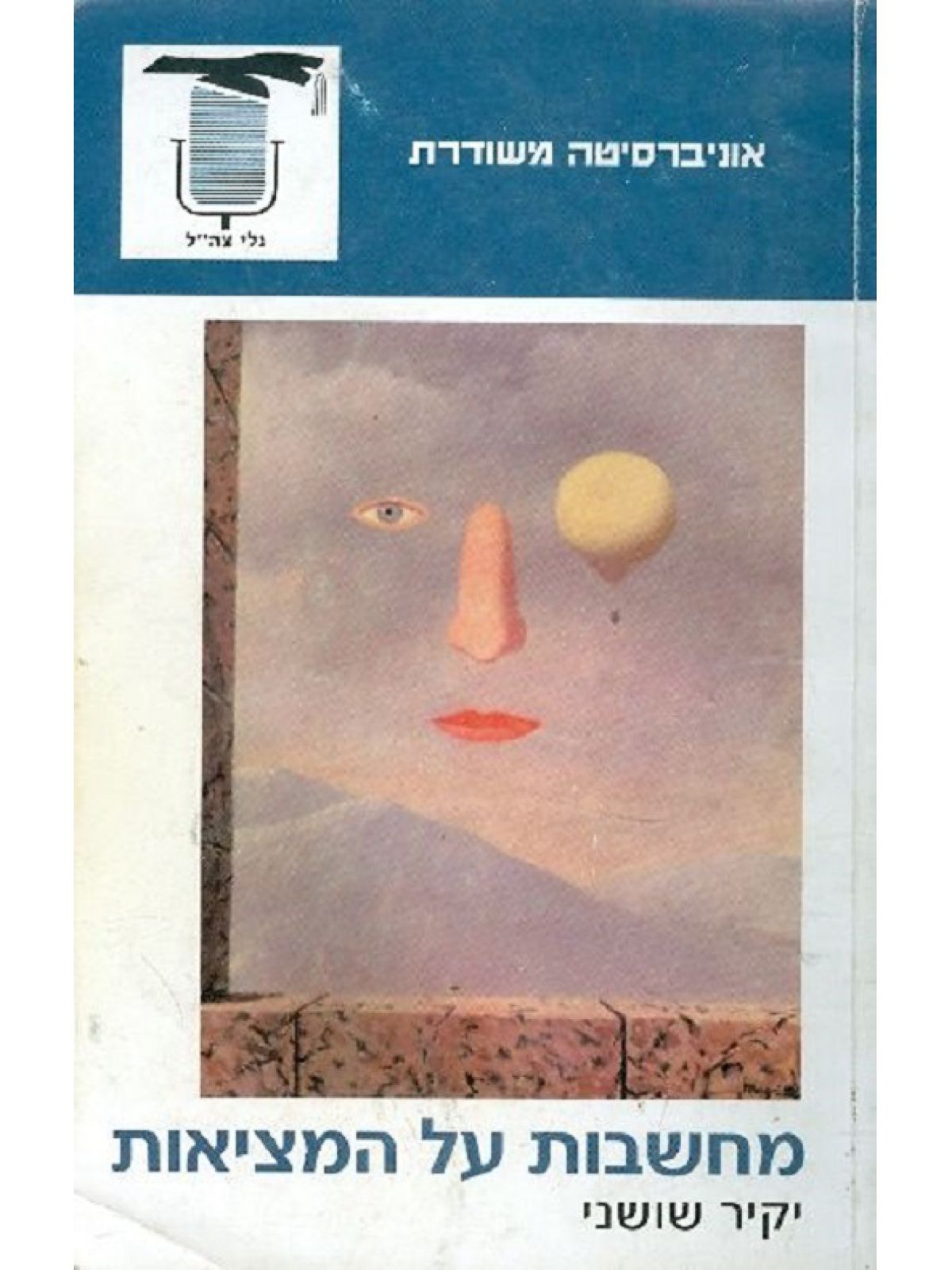 מחשבות על המציאות