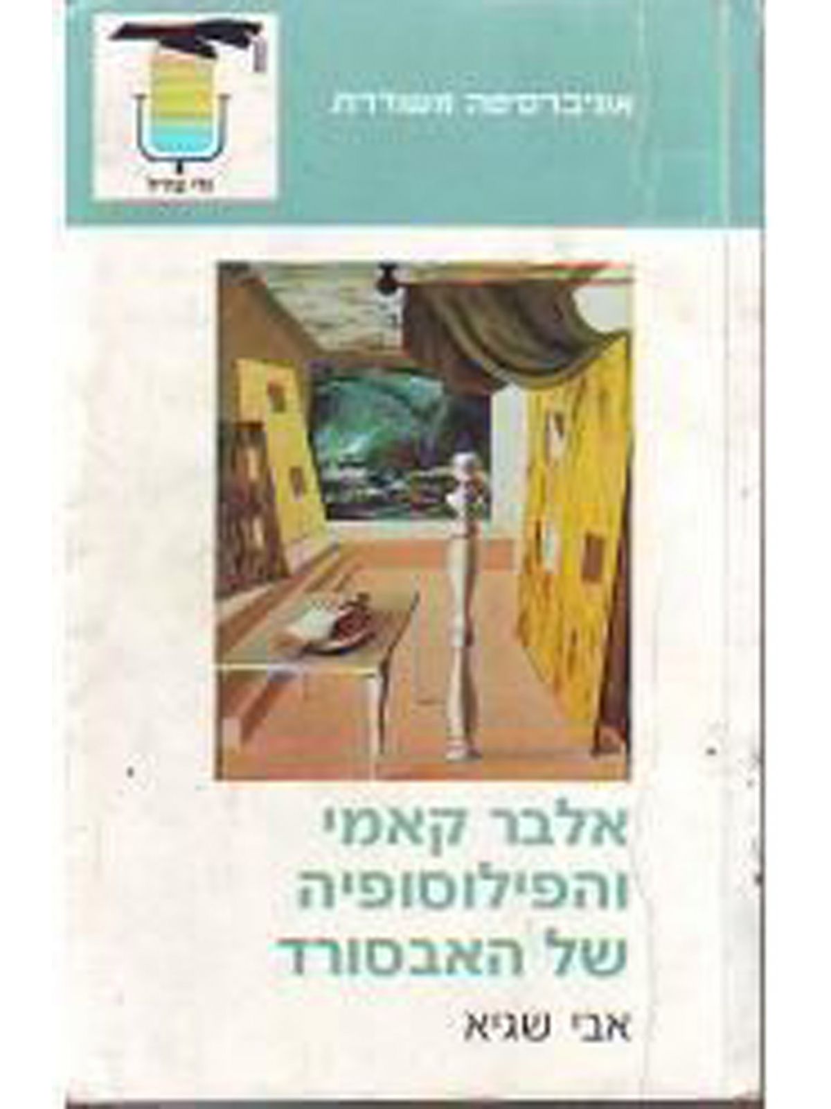 אלבר קאמי והפילוסופיה של האבסורד