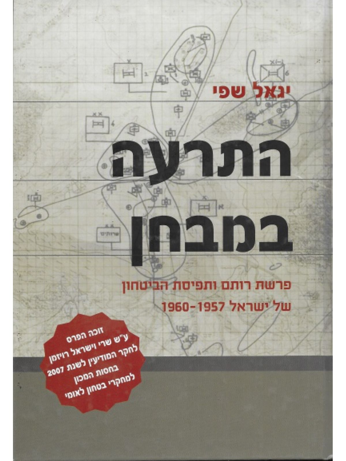 התרעה במבחן