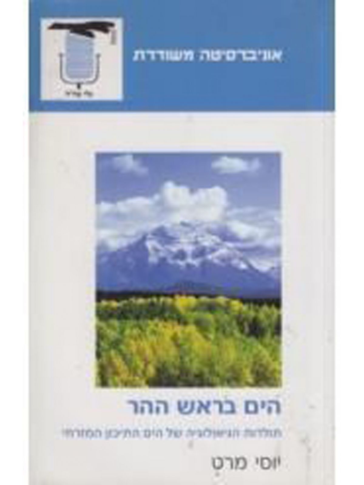 הים בראש ההר