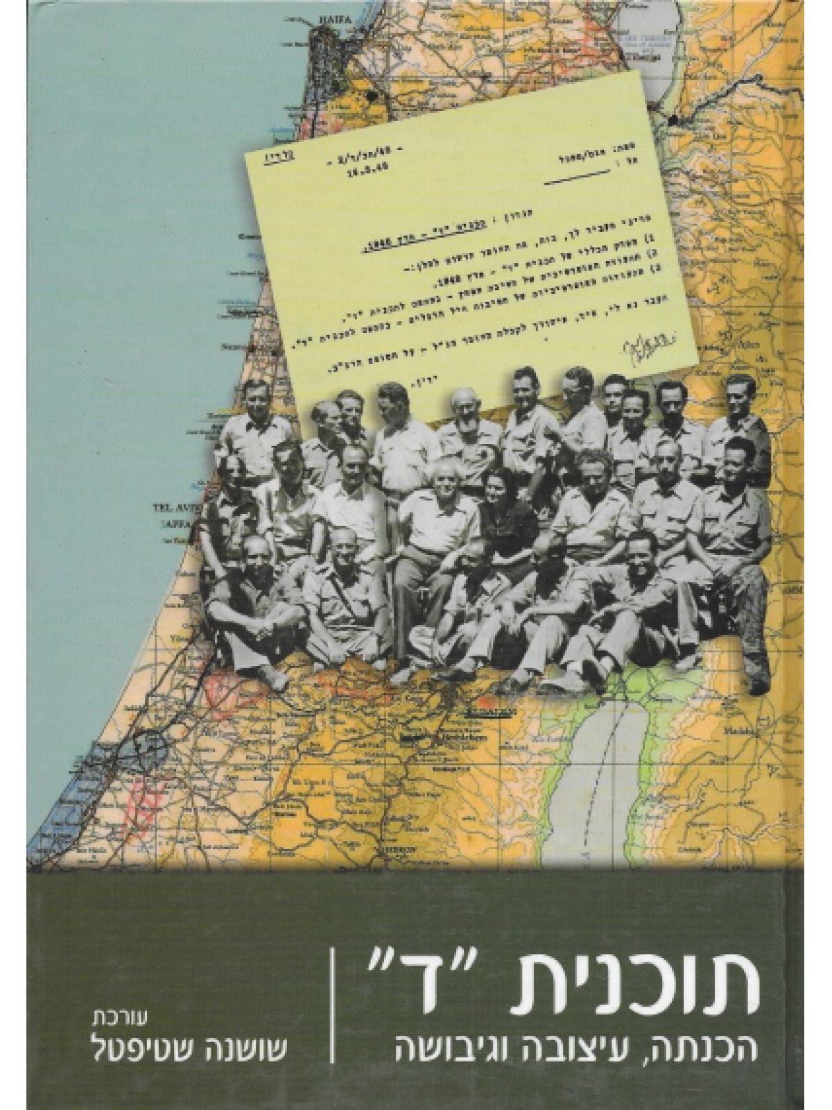 תוכנית ”ד”