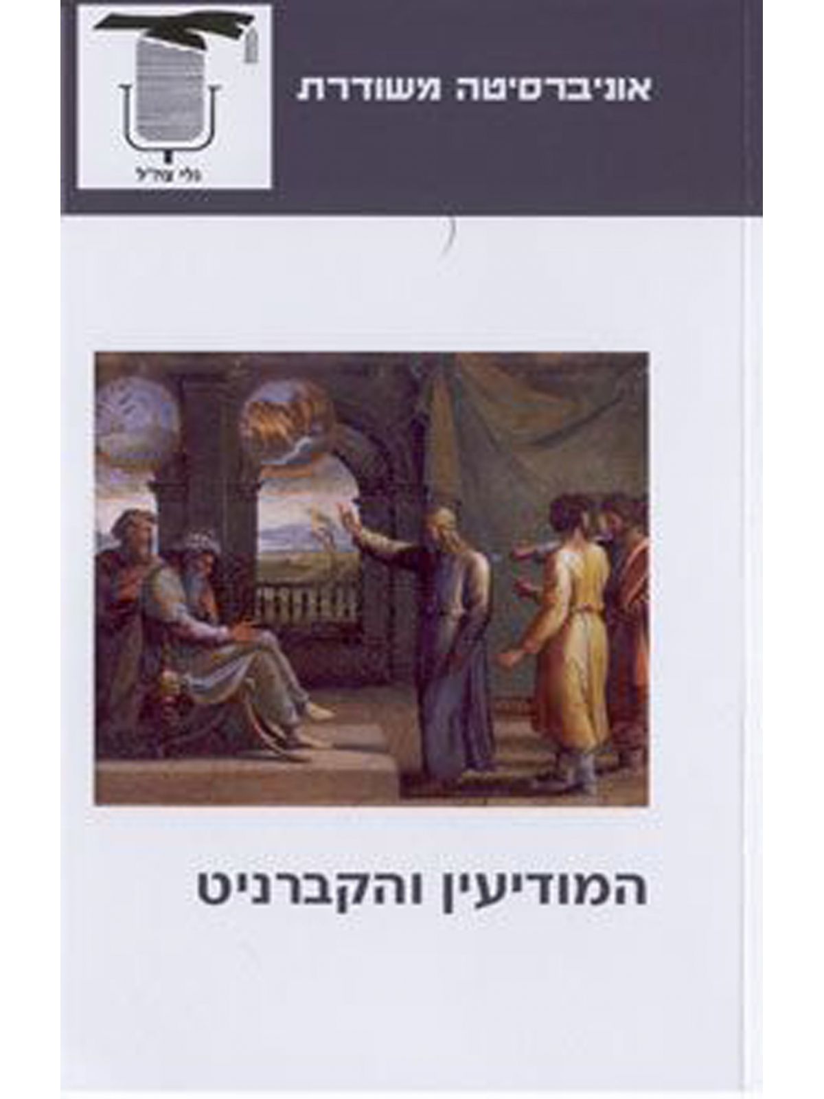 המודיעין והקברניט