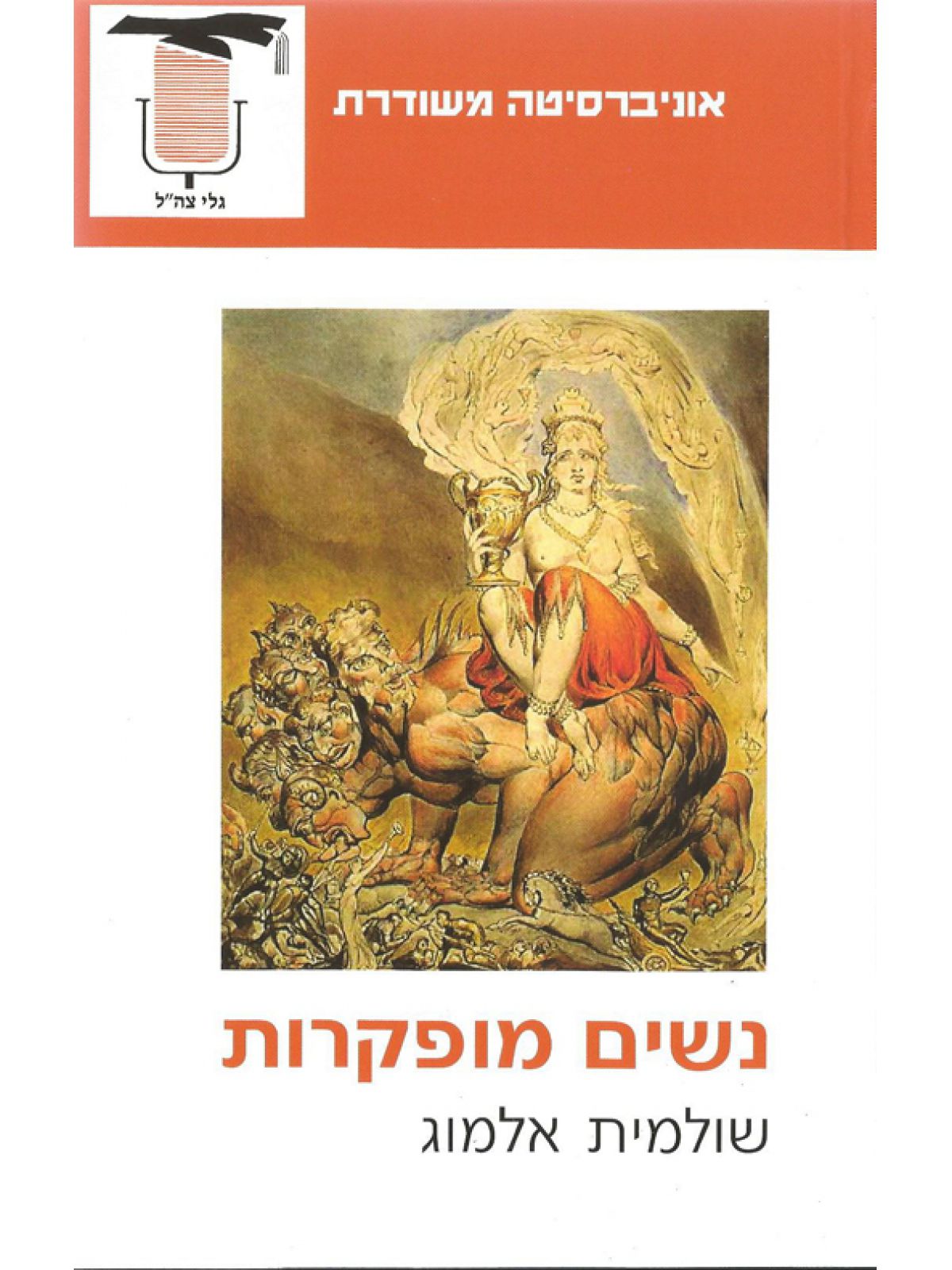 נשים מופקרות