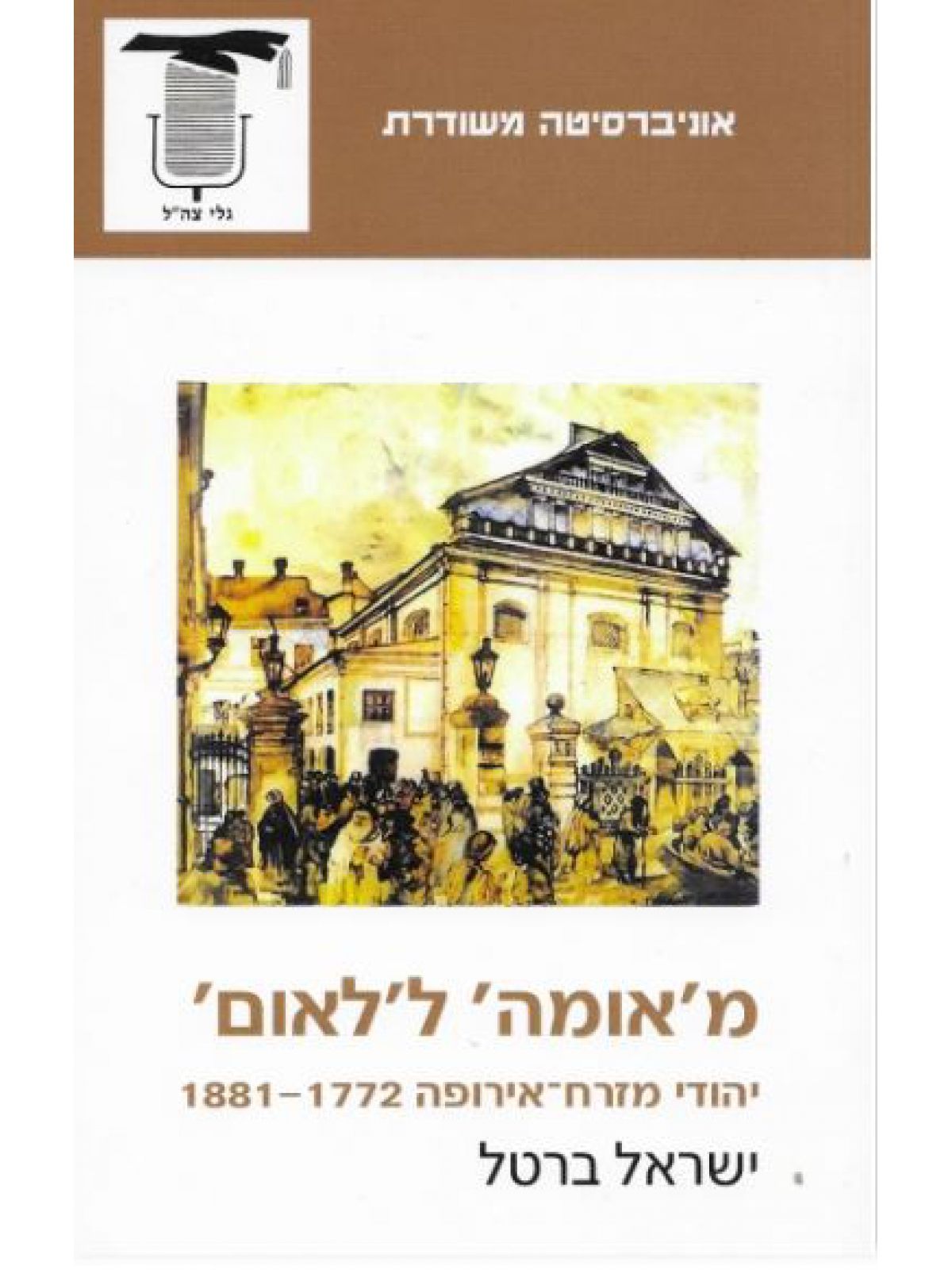 משוד - מאומה ללאום