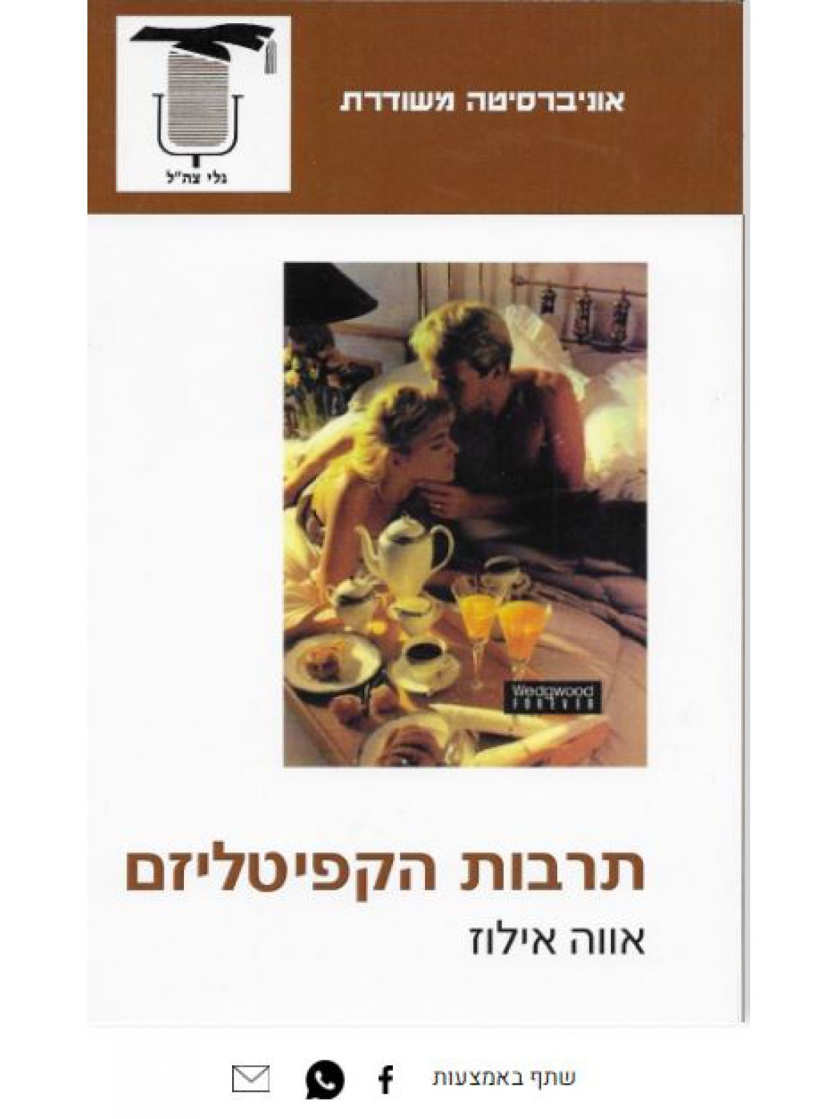 תרבות הקפיטליזם