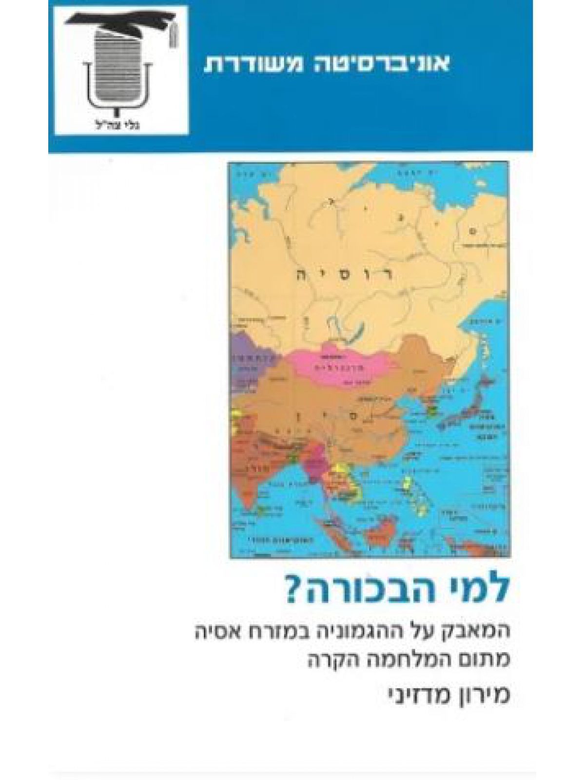 משוד-למי הבכורה?