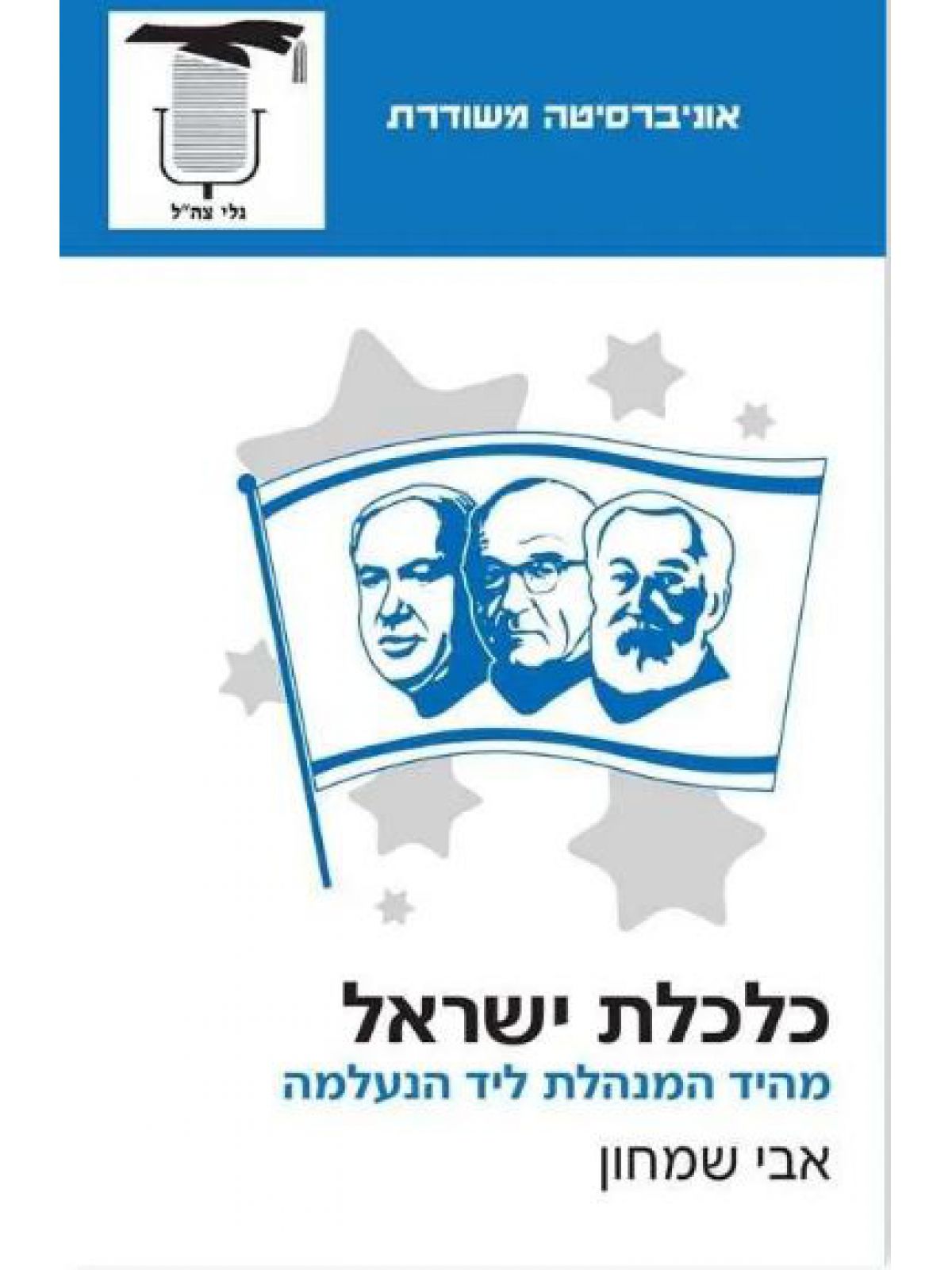 משוד - כלכלת ישראל