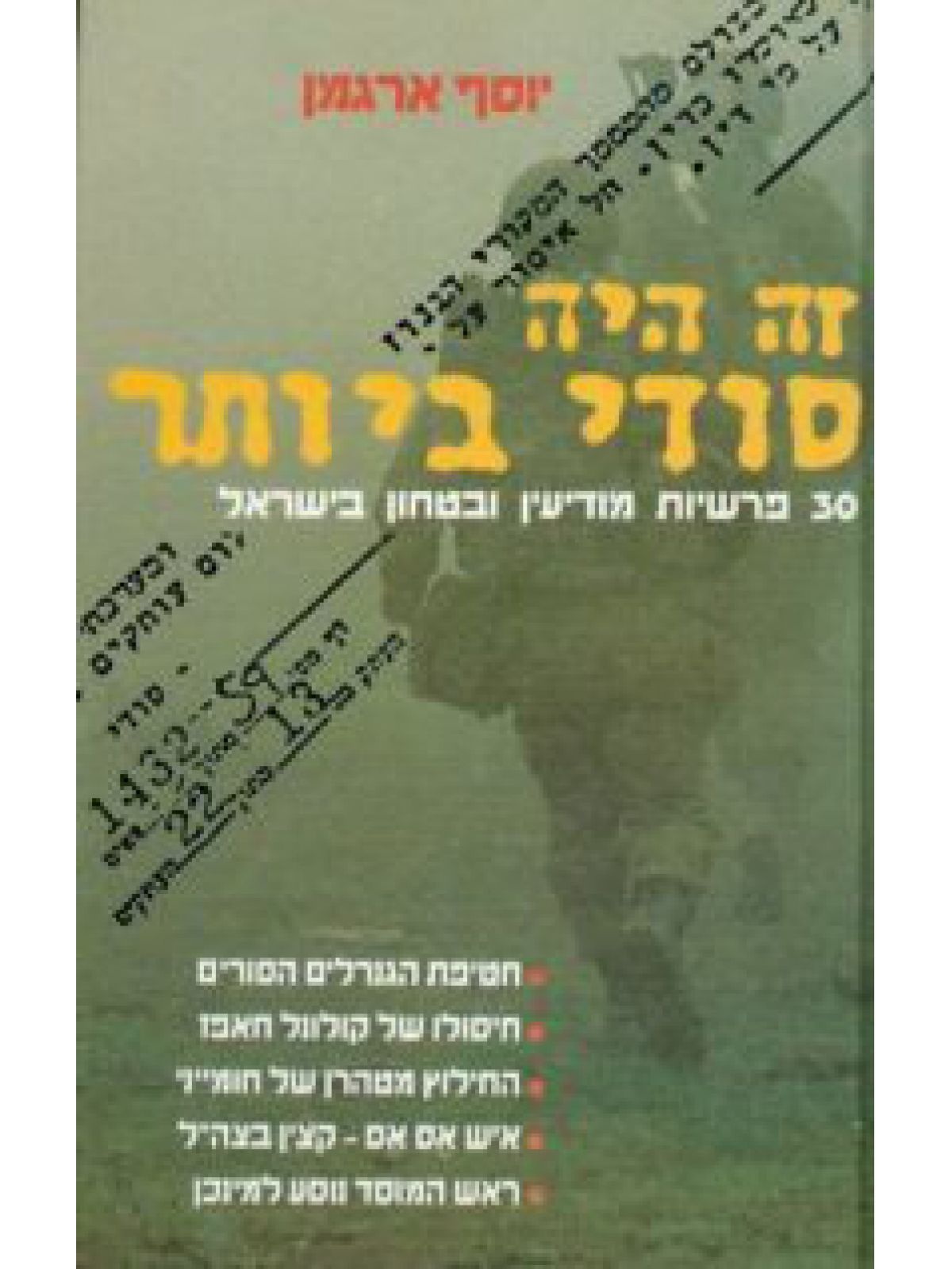 זה היה סודי ביותר