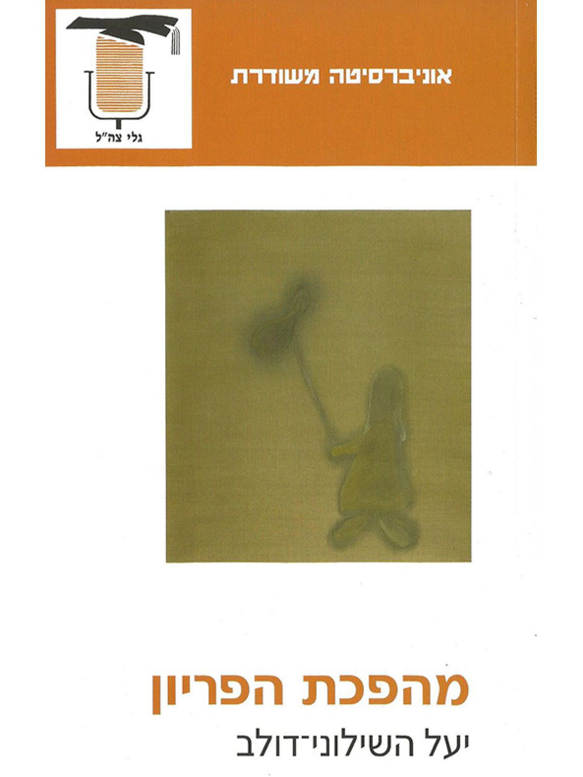 מהפכת הפיריון