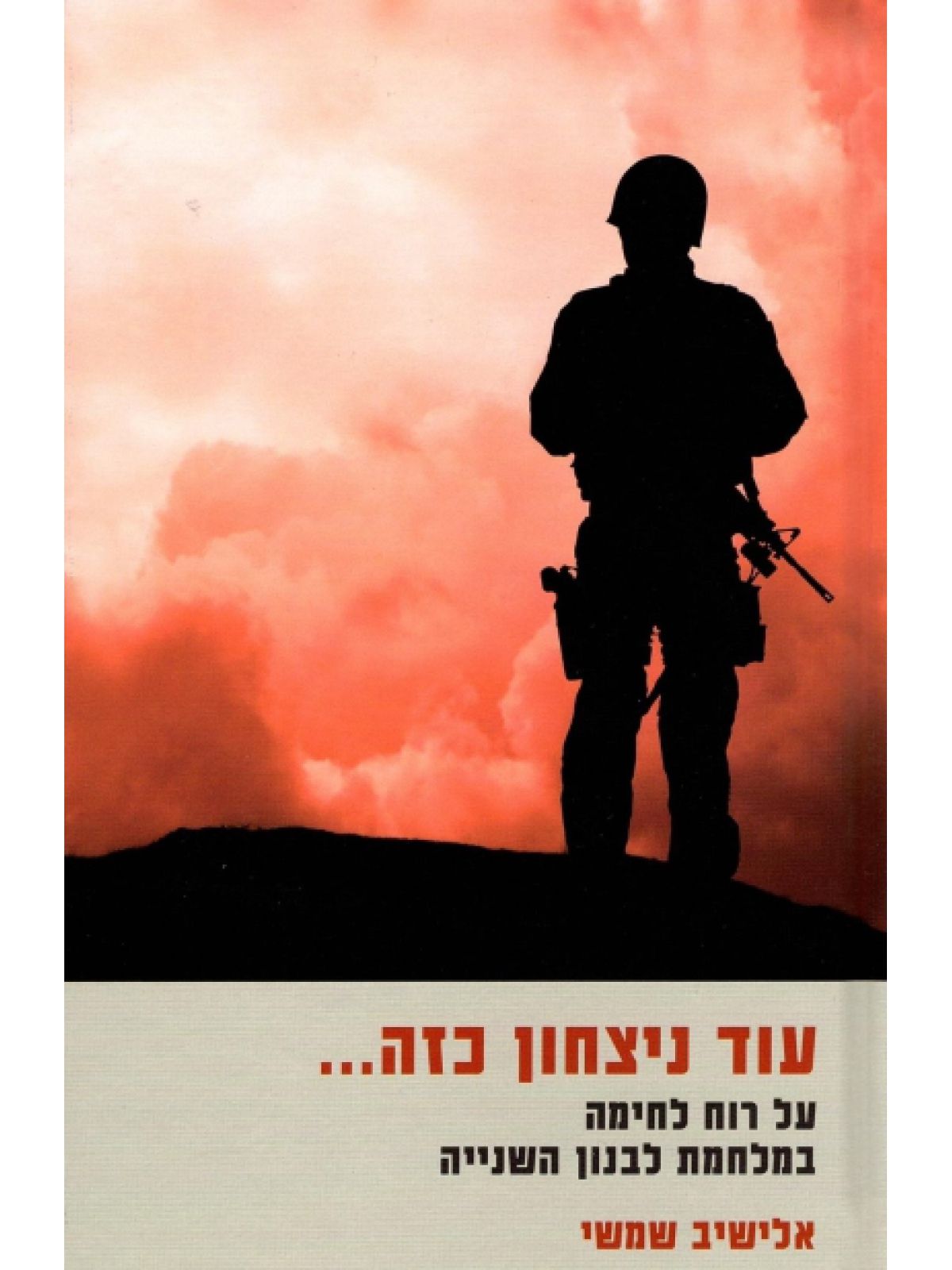 עוד ניצחון כזה